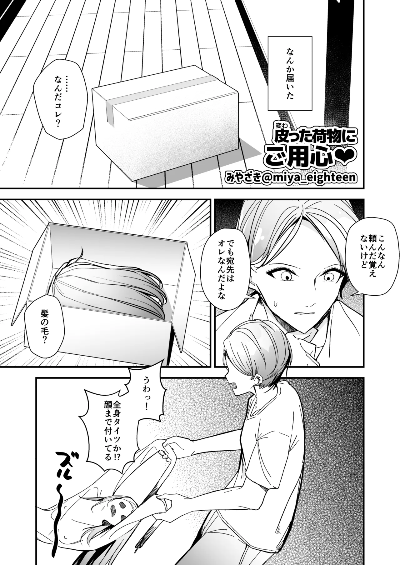 [Miyazaki (みやざき)] 絶頂したら脱げなくなるヤツ【皮モノ/ 皮物 / skinsuit】 图片编号 1