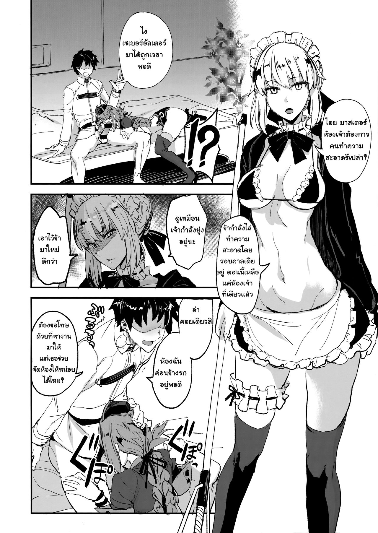 (COMIC1☆13) [Majimeya (isao)] FGO no Erohon 2 (Fate/Grand Order) [Thai ภาษาไทย] [แมวหง่าวเฮนไต] (v.2) Bildnummer 5