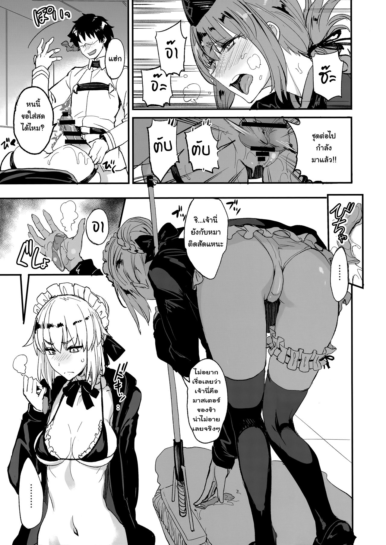 (COMIC1☆13) [Majimeya (isao)] FGO no Erohon 2 (Fate/Grand Order) [Thai ภาษาไทย] [แมวหง่าวเฮนไต] (v.2) Bildnummer 8