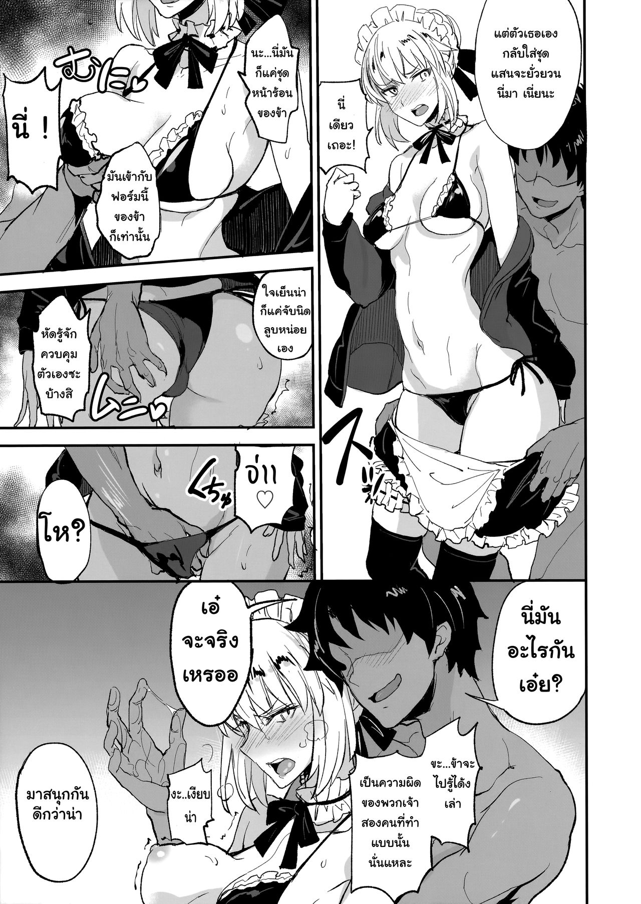 (COMIC1☆13) [Majimeya (isao)] FGO no Erohon 2 (Fate/Grand Order) [Thai ภาษาไทย] [แมวหง่าวเฮนไต] (v.2) Bildnummer 12