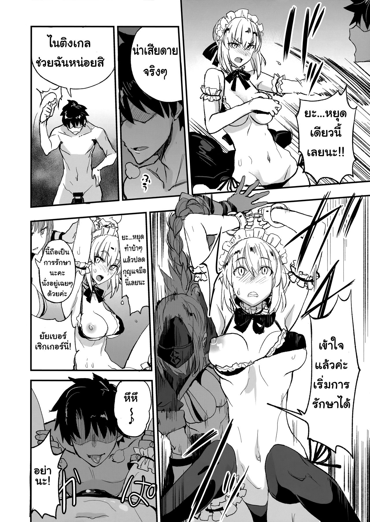 (COMIC1☆13) [Majimeya (isao)] FGO no Erohon 2 (Fate/Grand Order) [Thai ภาษาไทย] [แมวหง่าวเฮนไต] (v.2) Bildnummer 13