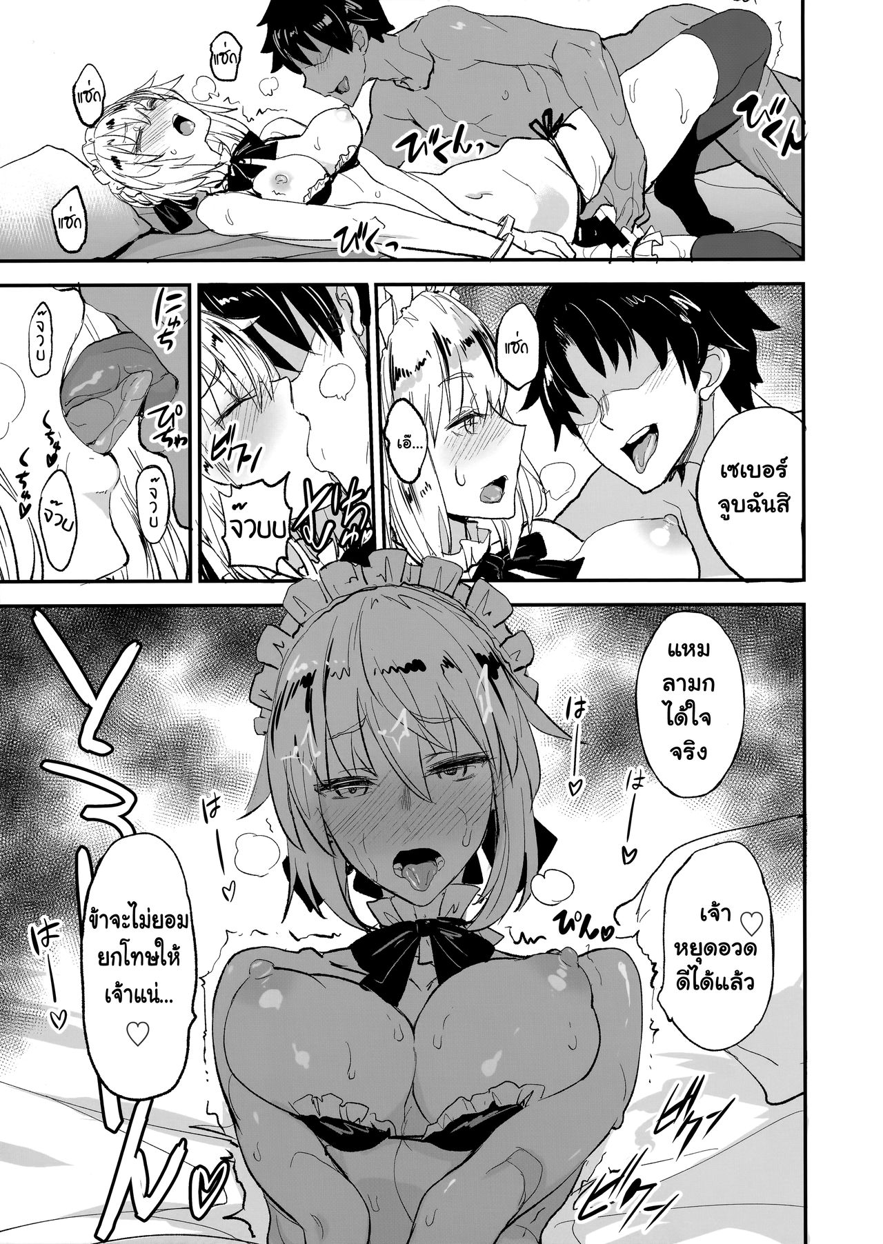 (COMIC1☆13) [Majimeya (isao)] FGO no Erohon 2 (Fate/Grand Order) [Thai ภาษาไทย] [แมวหง่าวเฮนไต] (v.2) Bildnummer 16