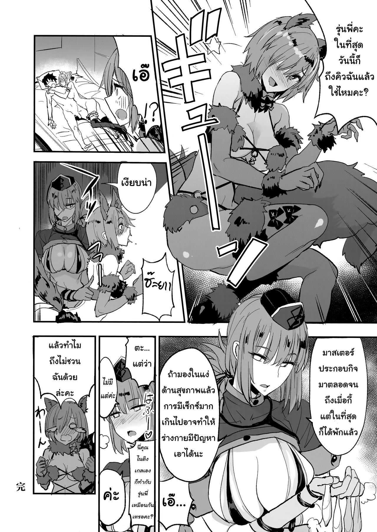 (COMIC1☆13) [Majimeya (isao)] FGO no Erohon 2 (Fate/Grand Order) [Thai ภาษาไทย] [แมวหง่าวเฮนไต] (v.2) Bildnummer 23