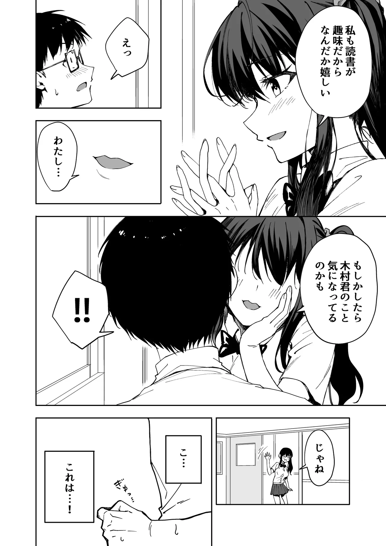 [Ichiokumangenjaya (Kazumaru)] Boku no Love Letter o Waratta Bitch ga Jibun kara Ashi o Hiraku Tsugou no Ii Onna ni Naru made 画像番号 3