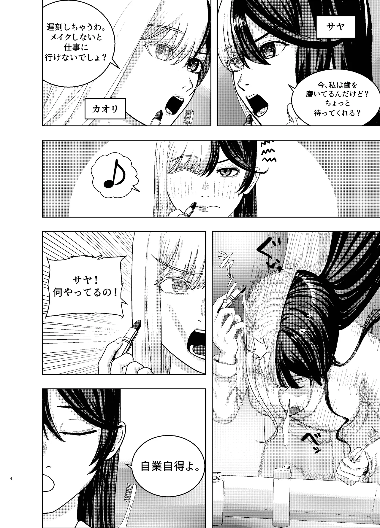 [SASASAKAMABOKO] Rival Halves 이미지 번호 4