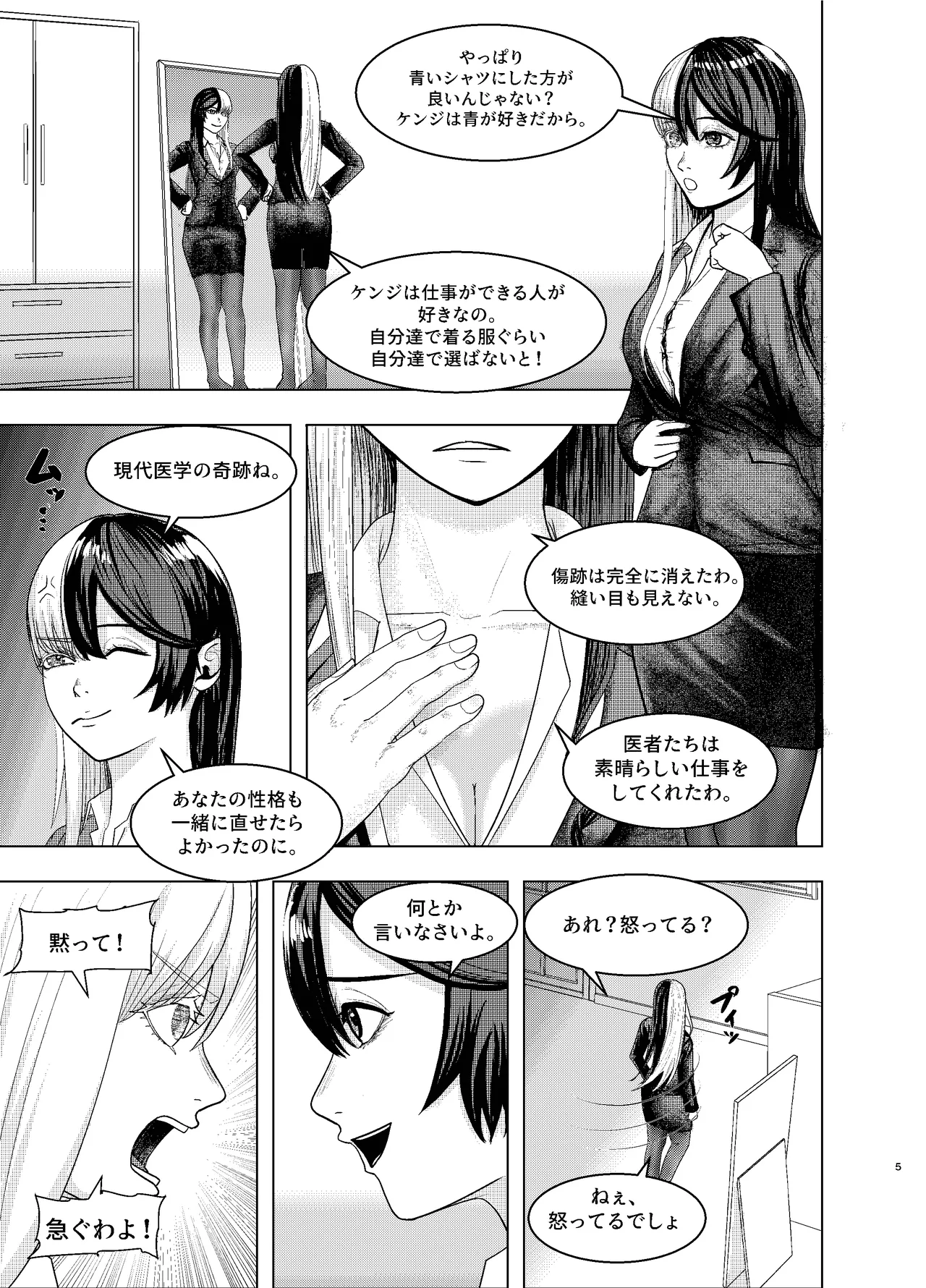 [SASASAKAMABOKO] Rival Halves 이미지 번호 5