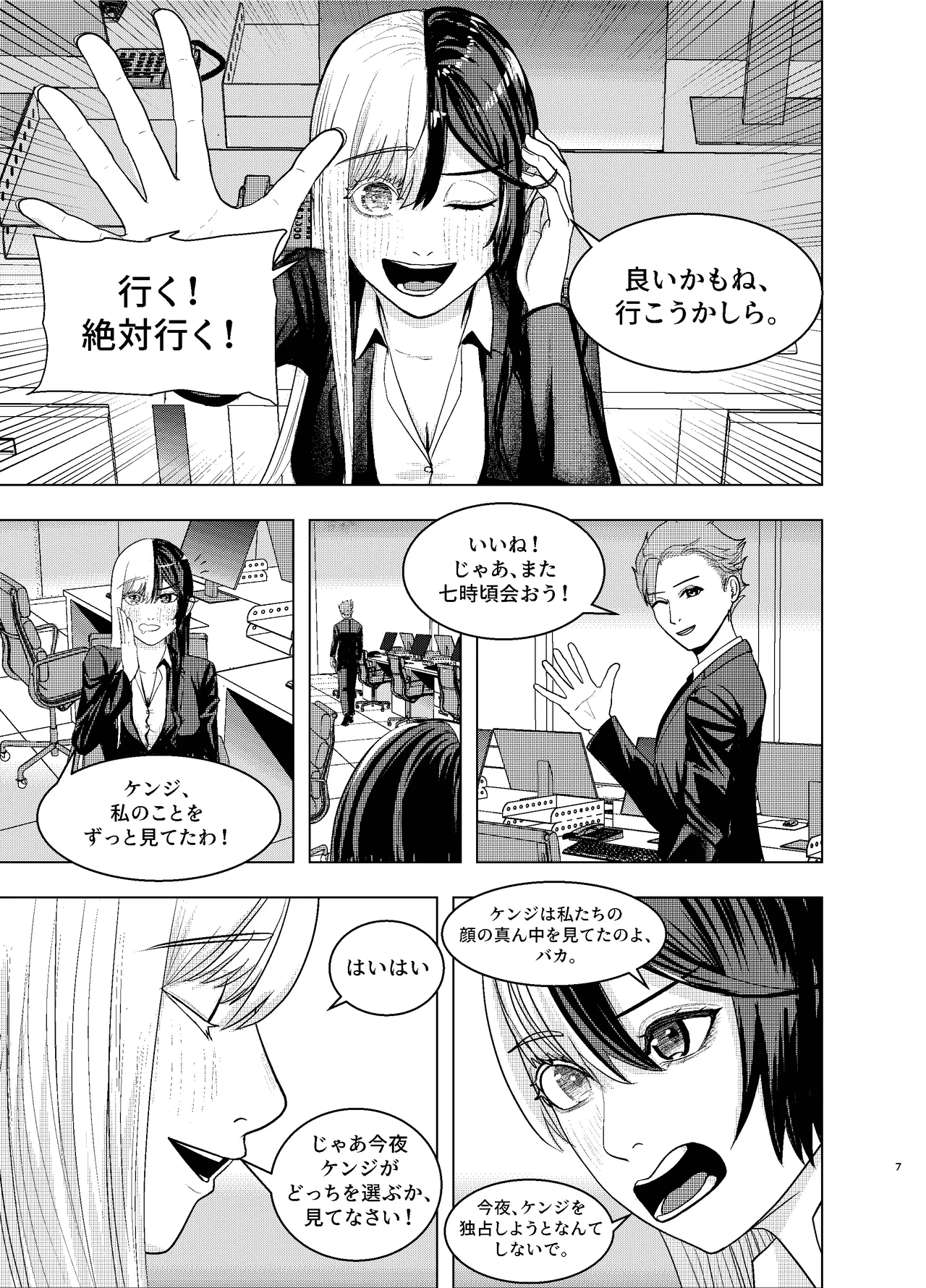 [SASASAKAMABOKO] Rival Halves 이미지 번호 7