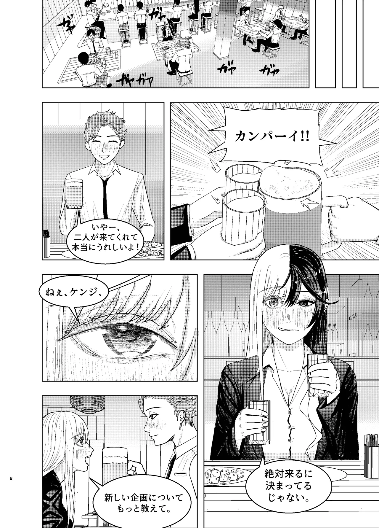 [SASASAKAMABOKO] Rival Halves 이미지 번호 8