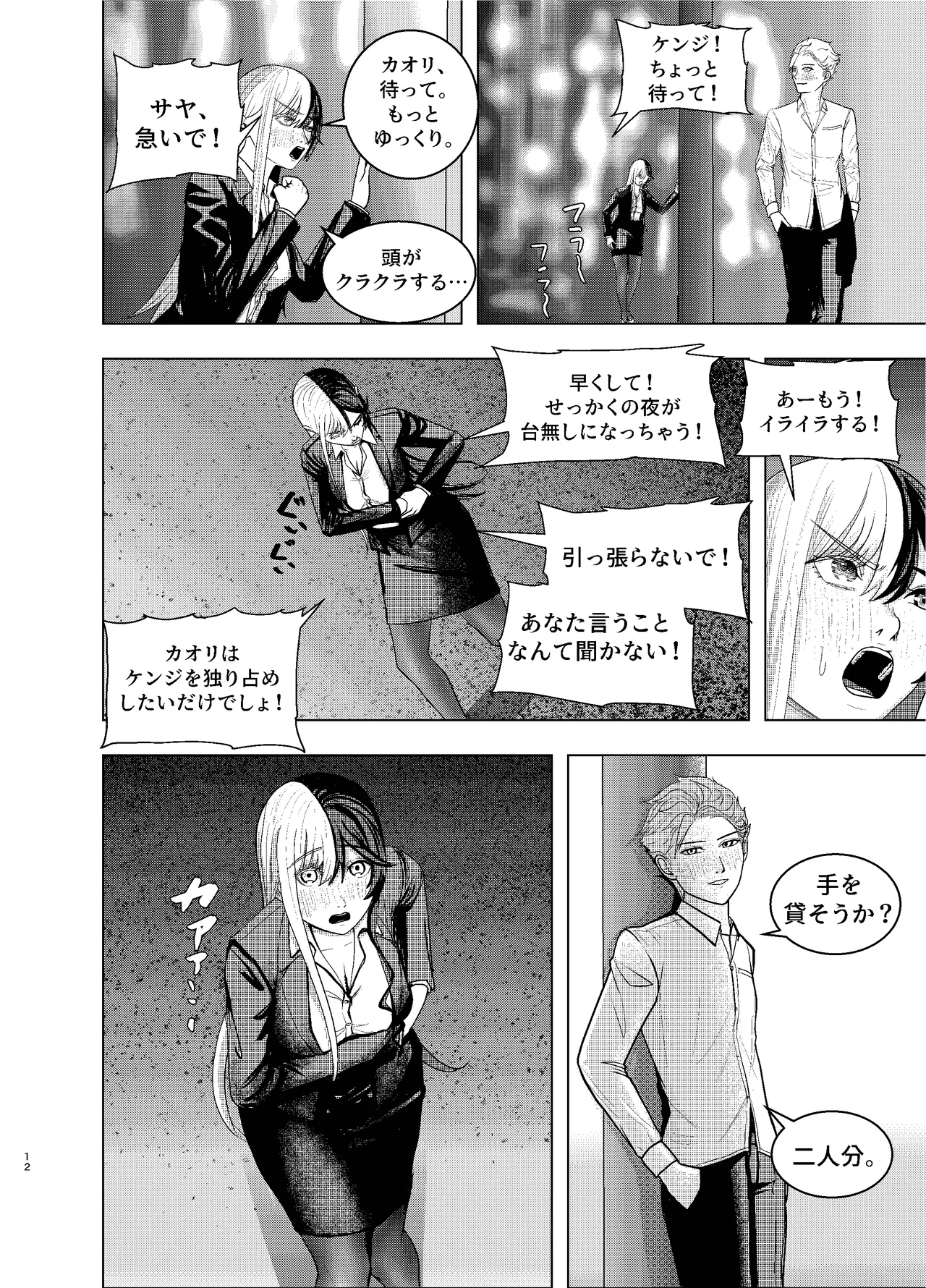 [SASASAKAMABOKO] Rival Halves 이미지 번호 12