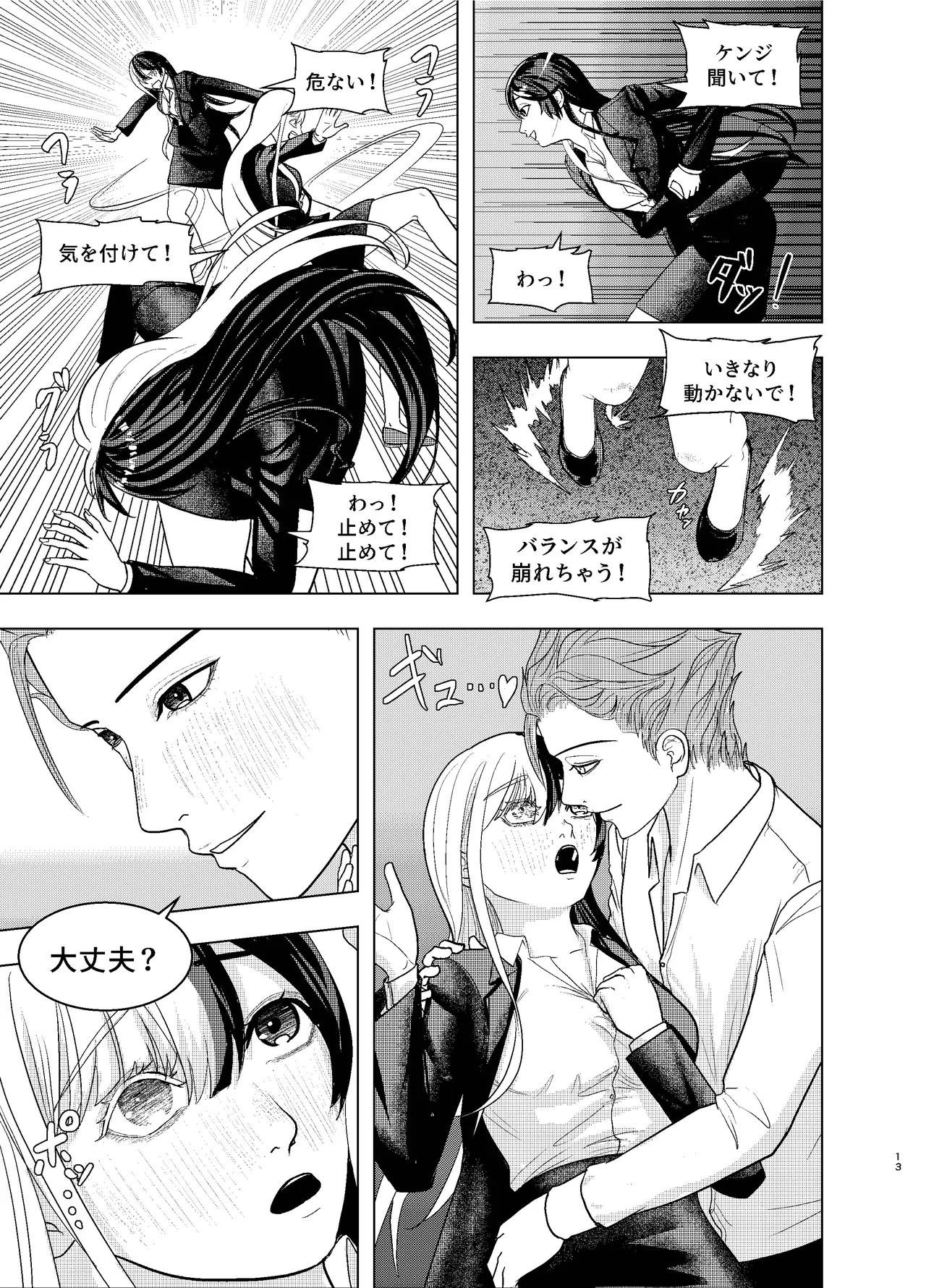 [SASASAKAMABOKO] Rival Halves 이미지 번호 13