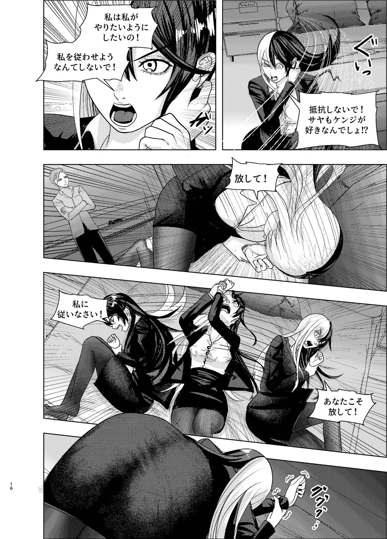 [SASASAKAMABOKO] Rival Halves 이미지 번호 16