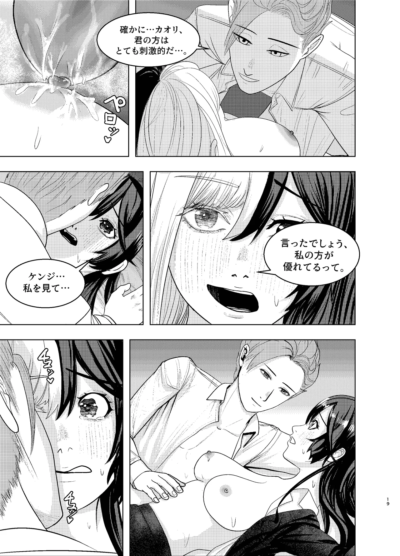 [SASASAKAMABOKO] Rival Halves 이미지 번호 19