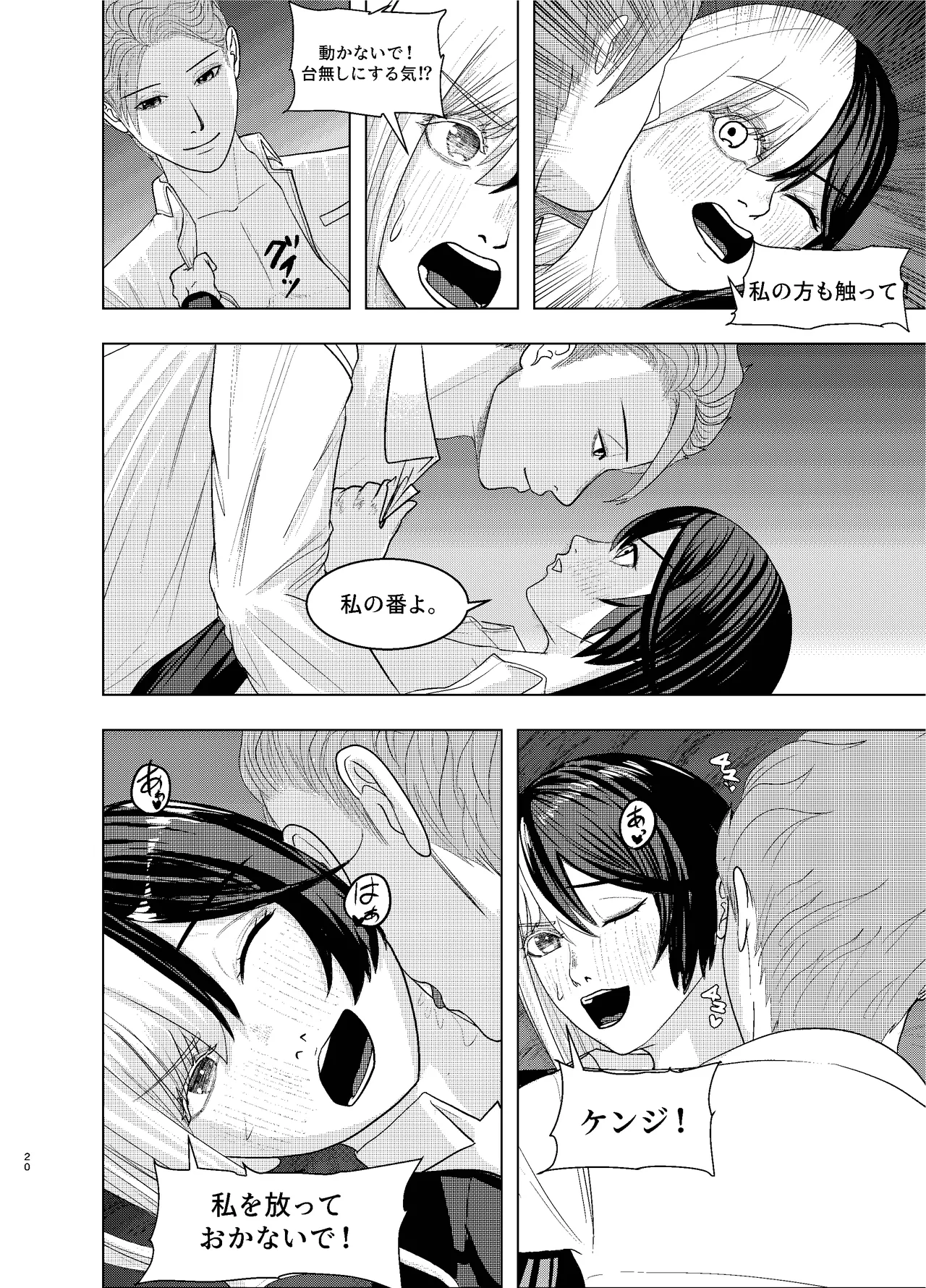 [SASASAKAMABOKO] Rival Halves 이미지 번호 20