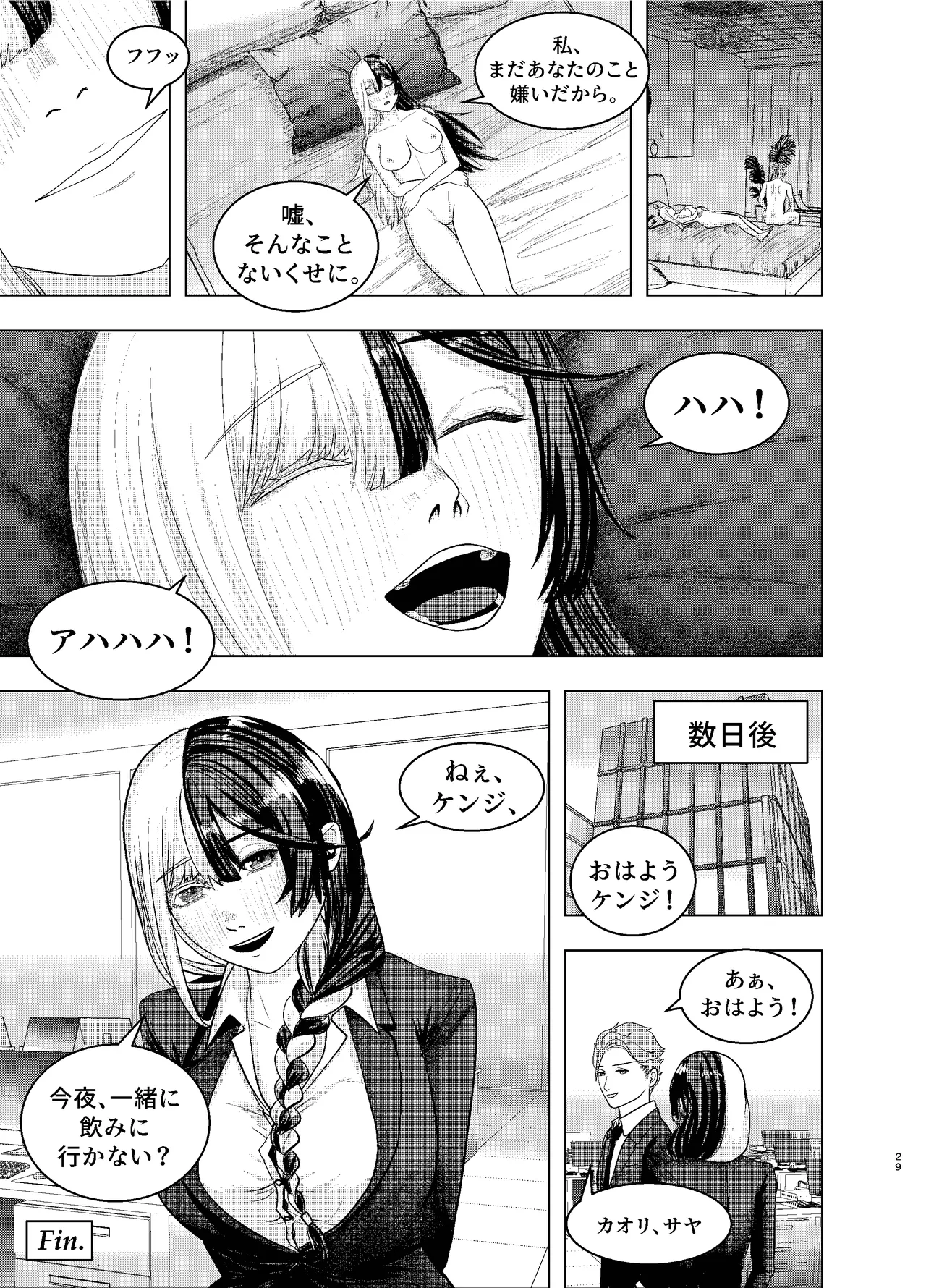 [SASASAKAMABOKO] Rival Halves 이미지 번호 29