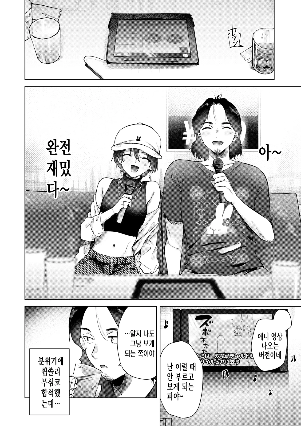 [Momoko] Karaoke Gyakunan Monogatari | 노래방 역헌팅 이야기 (COMIC Kairakuten 2025-11) [Korean] [Digital][No watermark] 图片编号 6