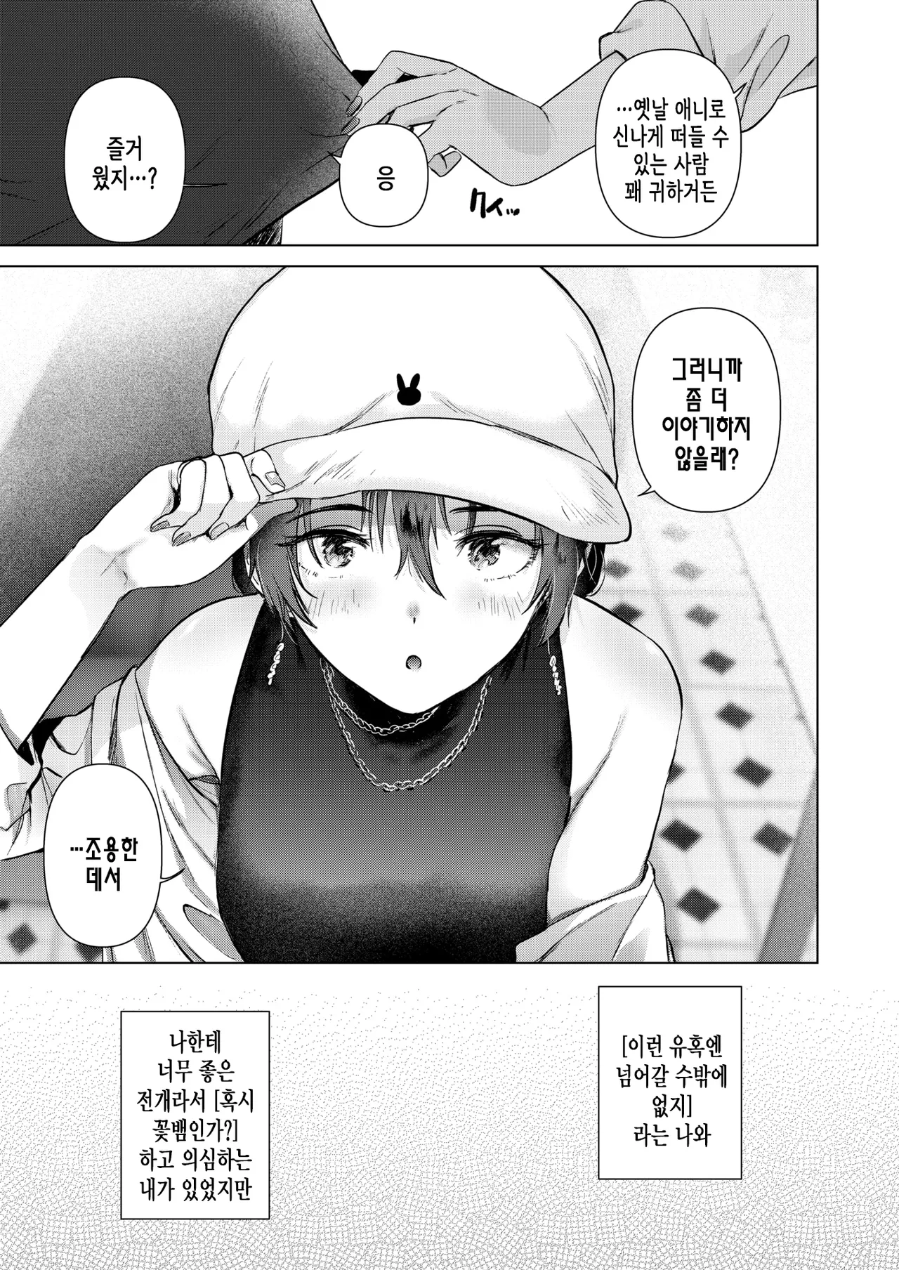 [Momoko] Karaoke Gyakunan Monogatari | 노래방 역헌팅 이야기 (COMIC Kairakuten 2025-11) [Korean] [Digital][No watermark] 图片编号 11