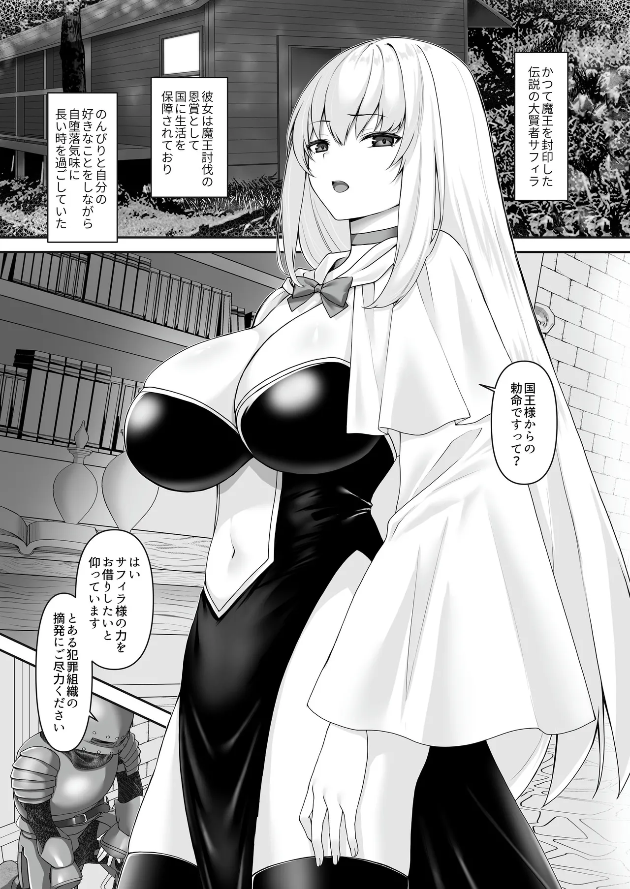 遮断賢者 ～百年生きた女賢者は囮捜査で感覚遮断魔法を使います～ image number 1