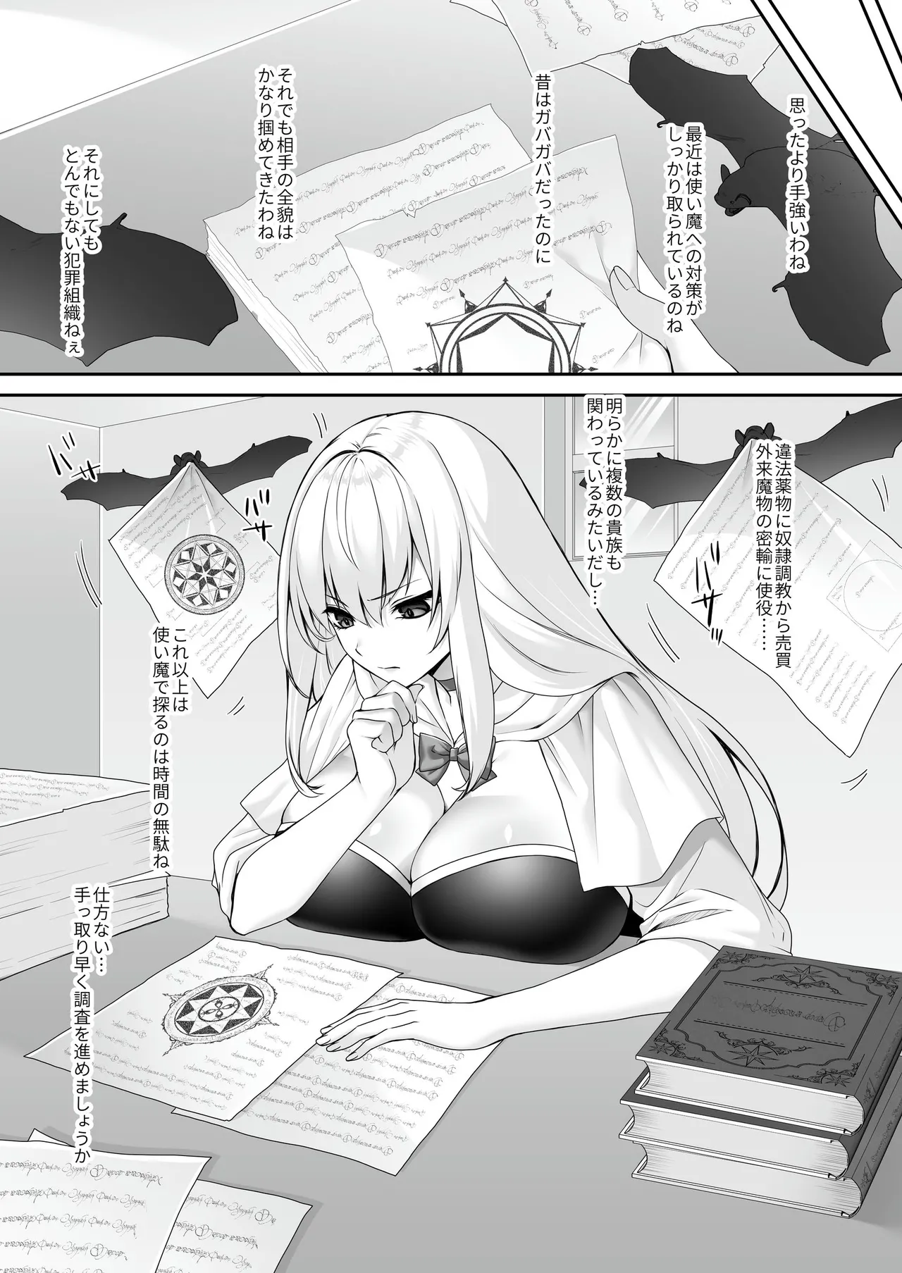 遮断賢者 ～百年生きた女賢者は囮捜査で感覚遮断魔法を使います～ image number 3