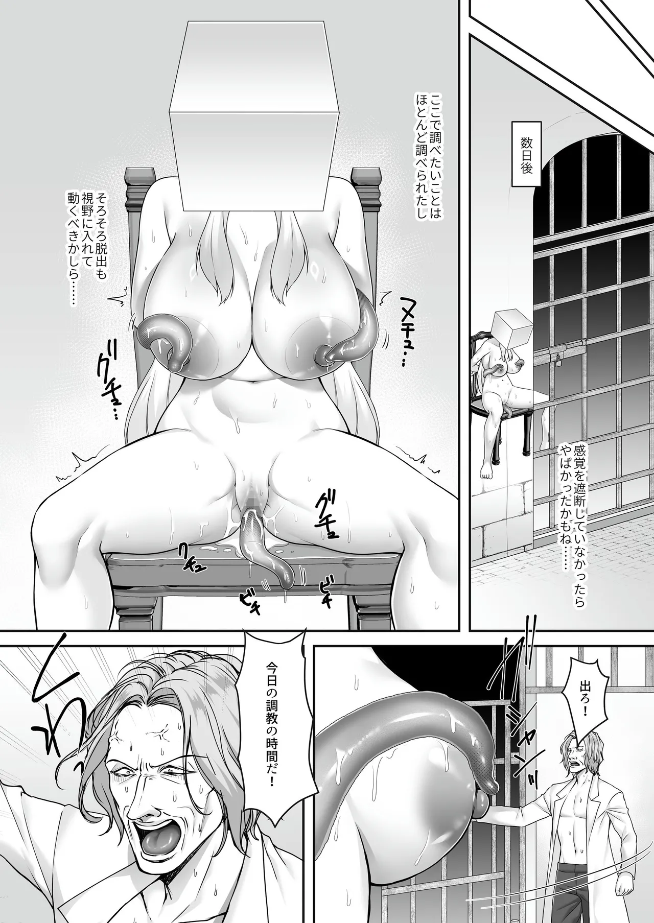 遮断賢者 ～百年生きた女賢者は囮捜査で感覚遮断魔法を使います～ image number 16