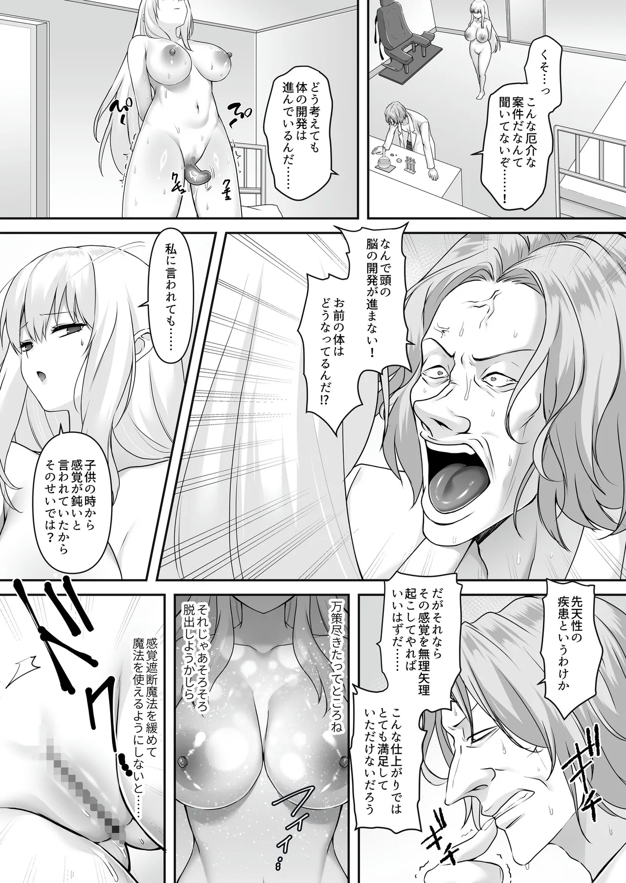 遮断賢者 ～百年生きた女賢者は囮捜査で感覚遮断魔法を使います～ image number 17