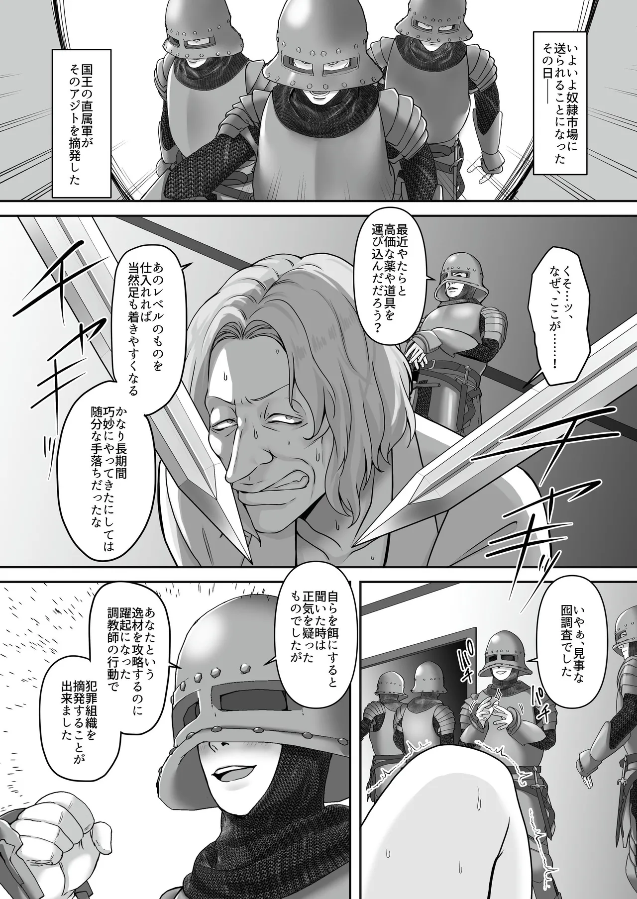 遮断賢者 ～百年生きた女賢者は囮捜査で感覚遮断魔法を使います～ image number 30