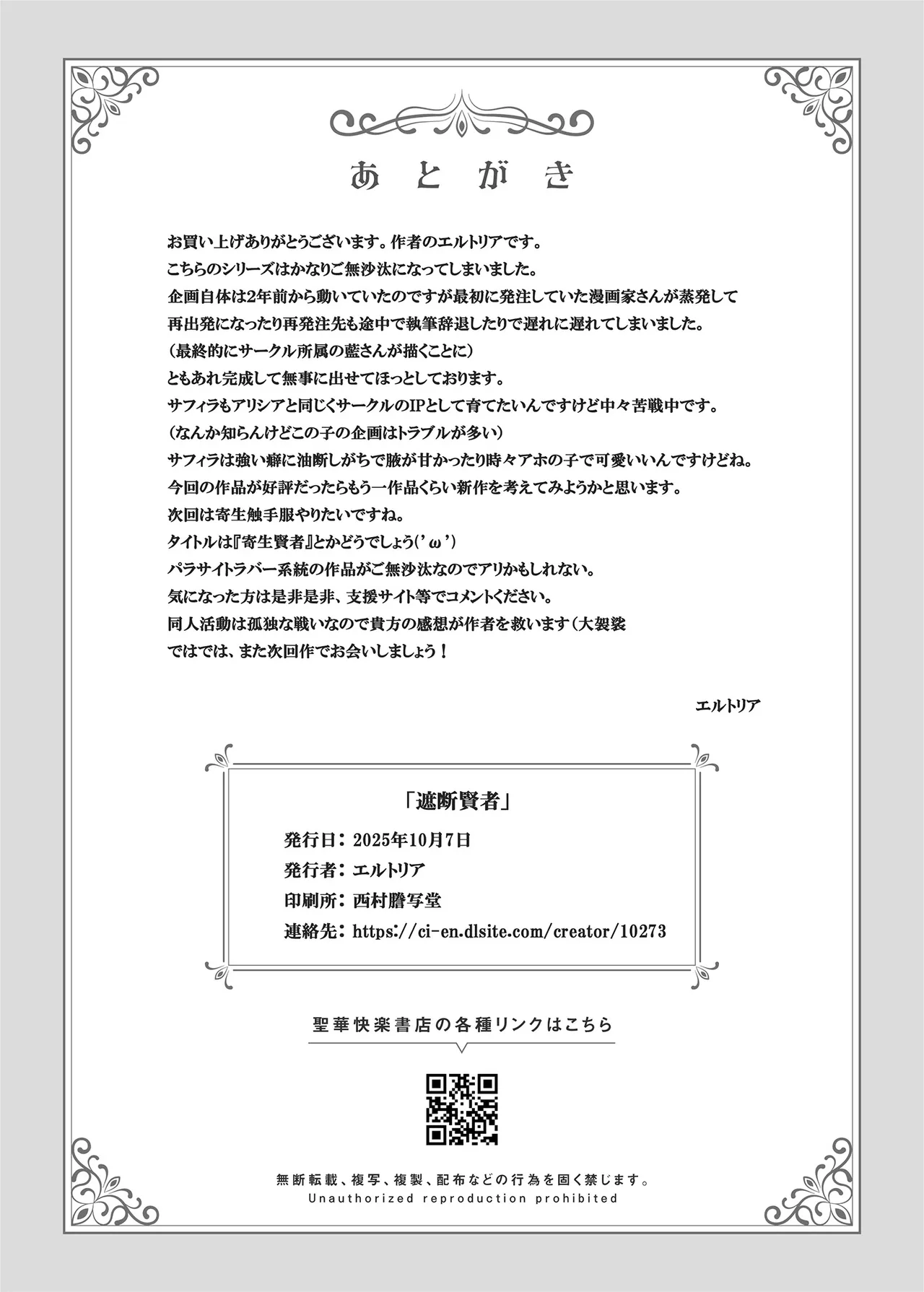 遮断賢者 ～百年生きた女賢者は囮捜査で感覚遮断魔法を使います～ image number 32