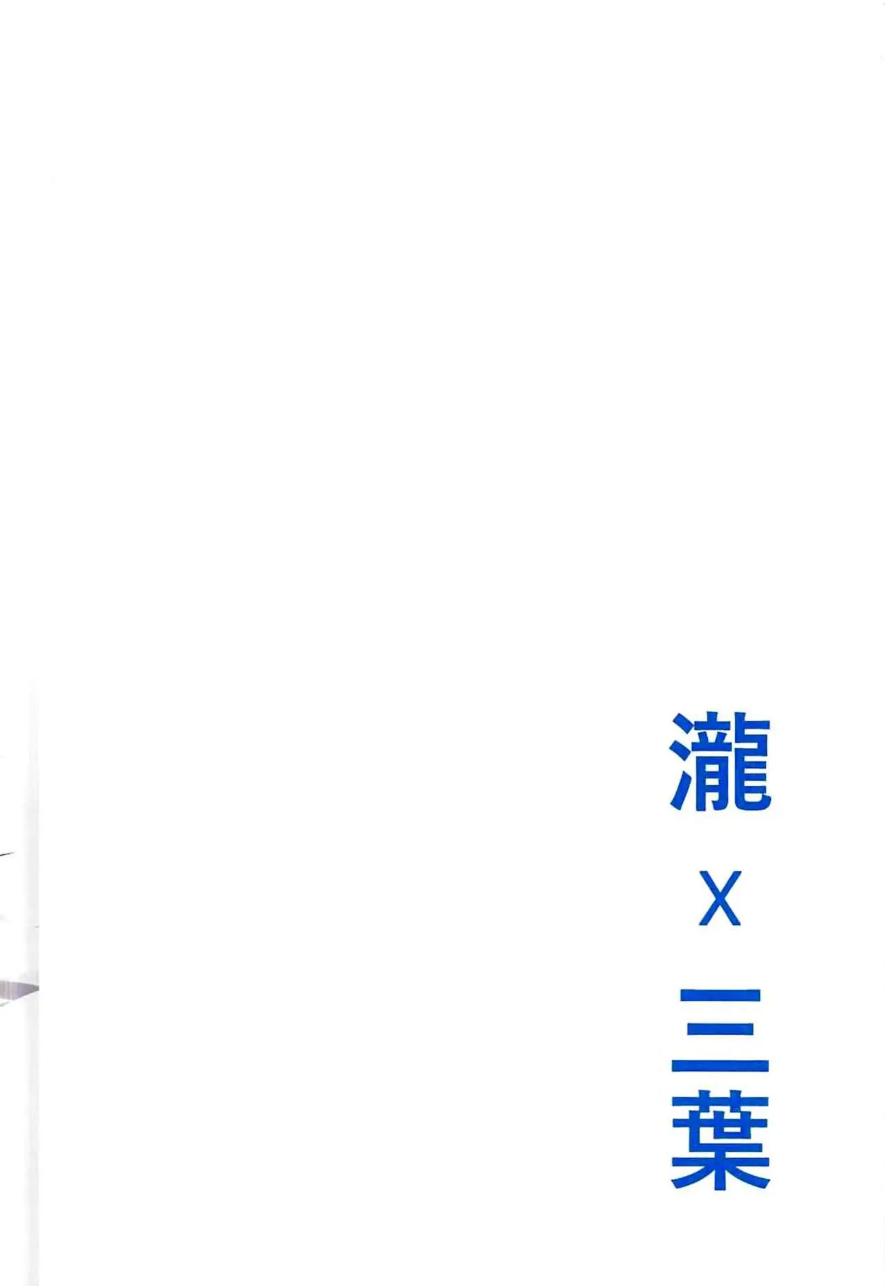 Kimi no Hon wa. | Твоя книга image number 22