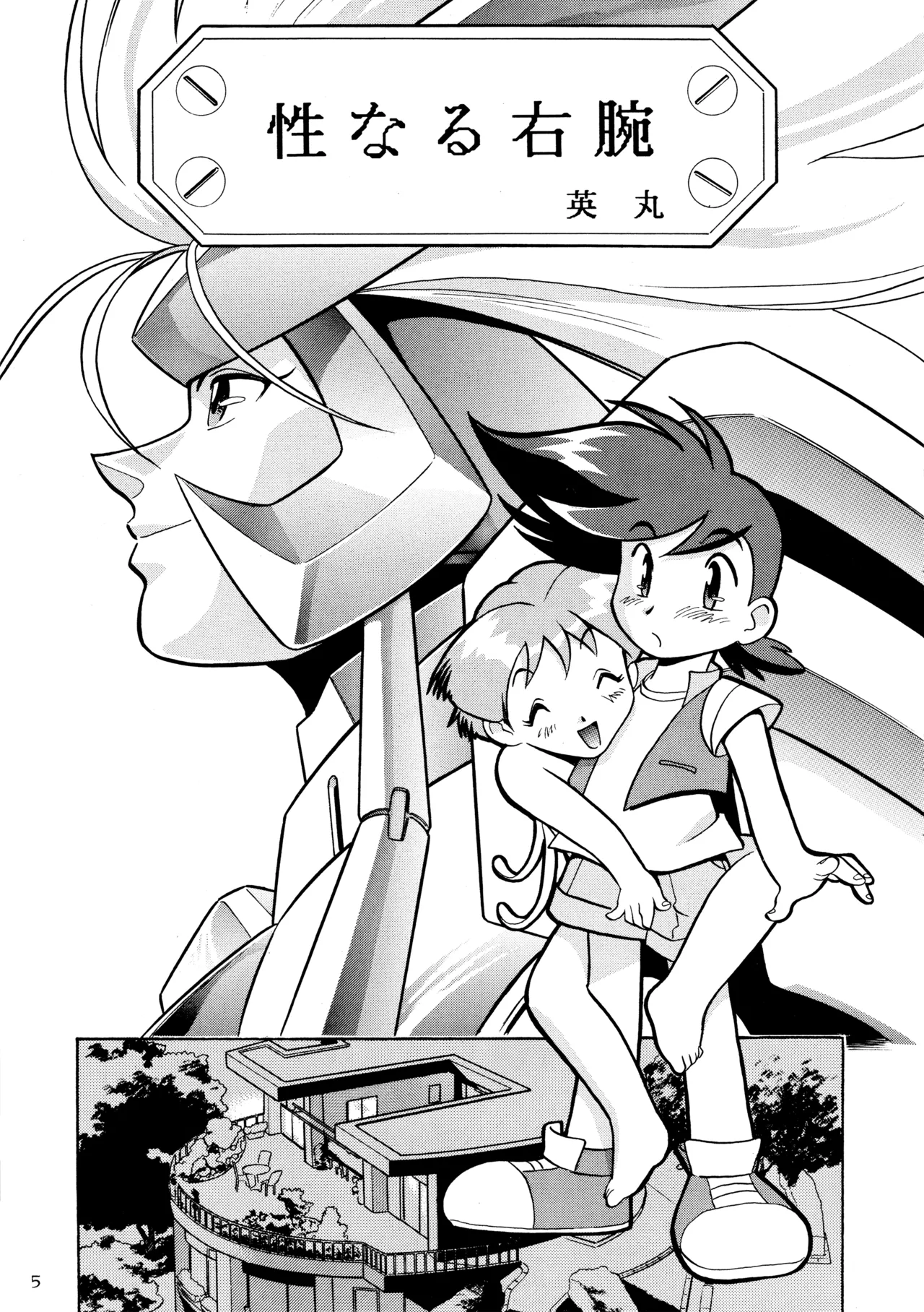 (C52) [Love Circle Young Punch (Hidemaru, Drill Murata)] Melon Oute (GaoGaiGar, Eko Eko Azarak) image number 4