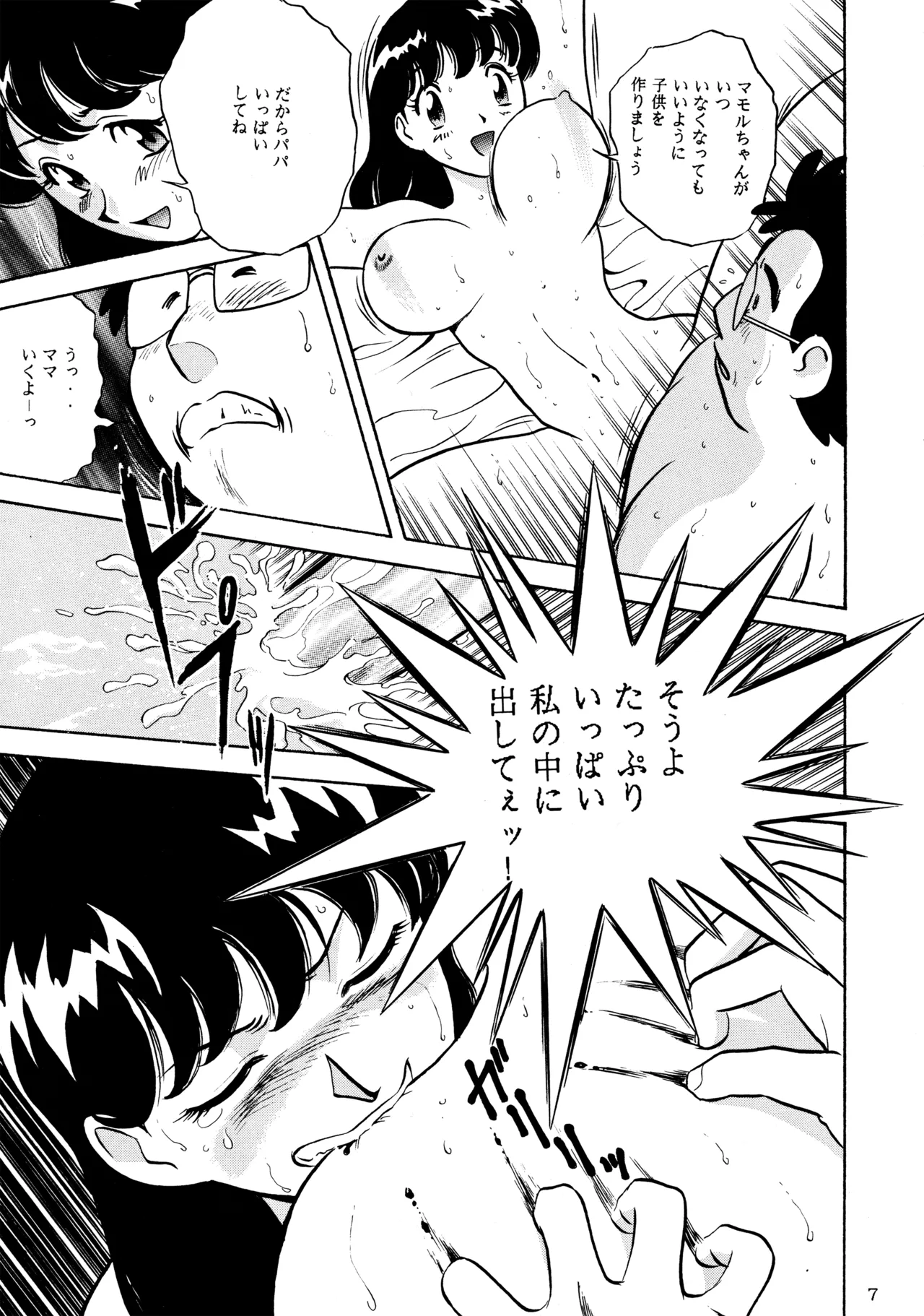 (C52) [Love Circle Young Punch (Hidemaru, Drill Murata)] Melon Oute (GaoGaiGar, Eko Eko Azarak) image number 6