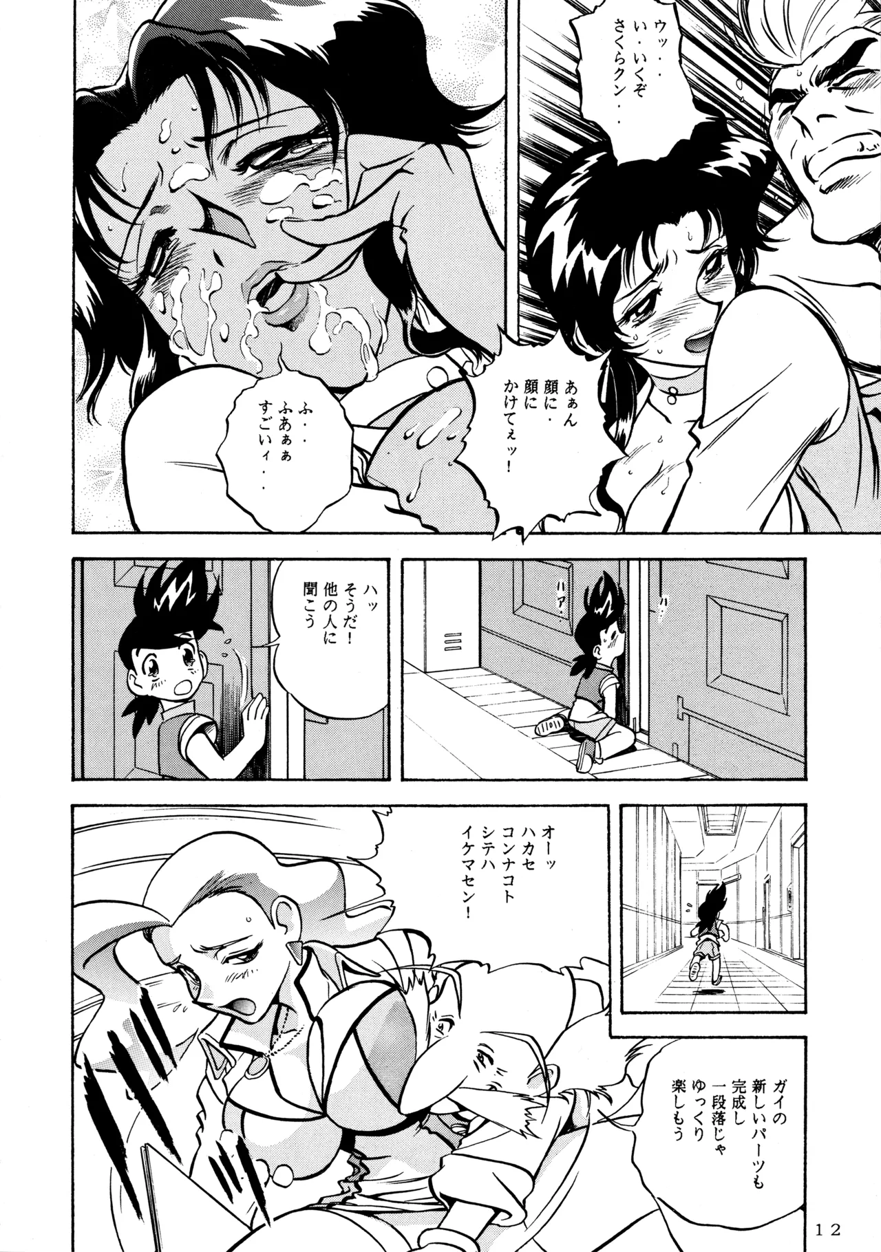 (C52) [Love Circle Young Punch (Hidemaru, Drill Murata)] Melon Oute (GaoGaiGar, Eko Eko Azarak) image number 11