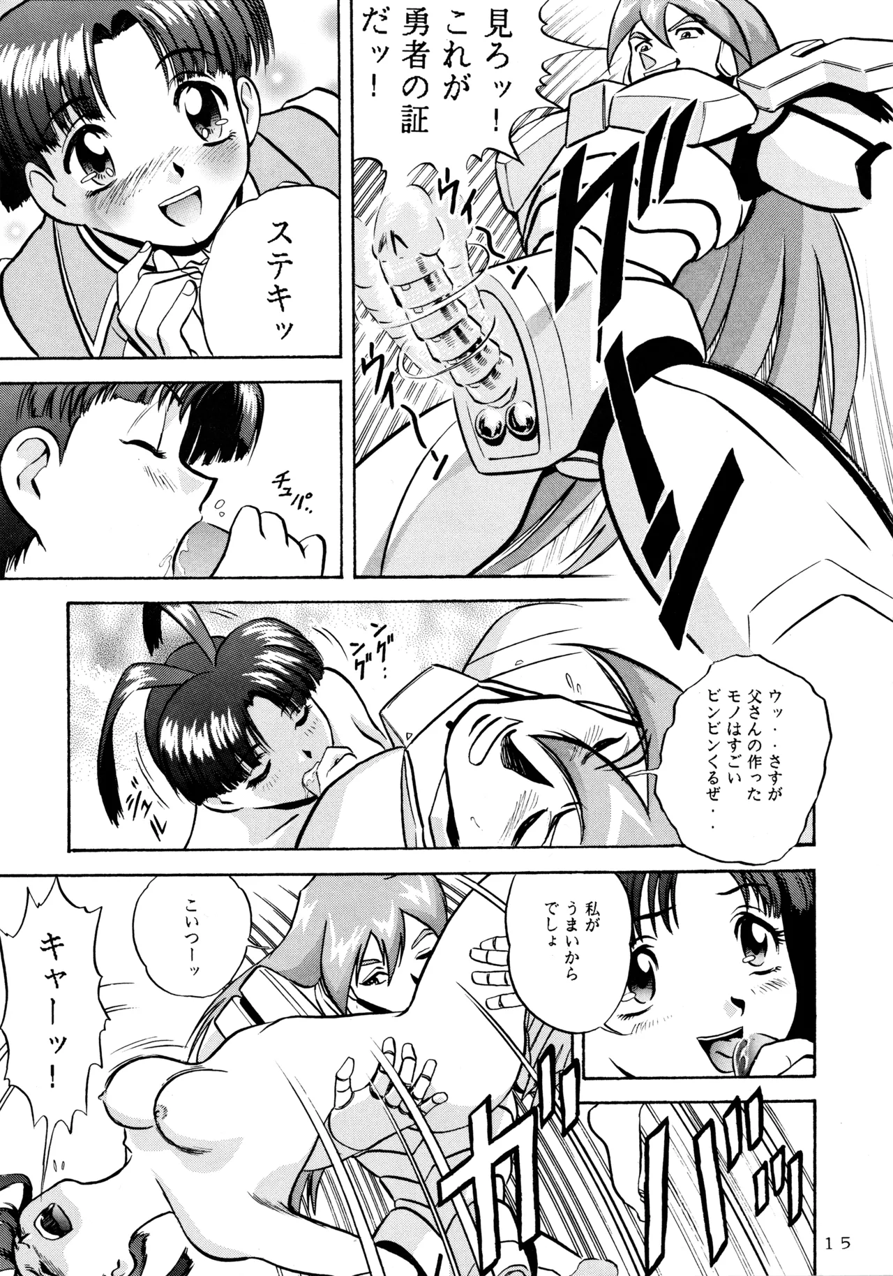 (C52) [Love Circle Young Punch (Hidemaru, Drill Murata)] Melon Oute (GaoGaiGar, Eko Eko Azarak) image number 14