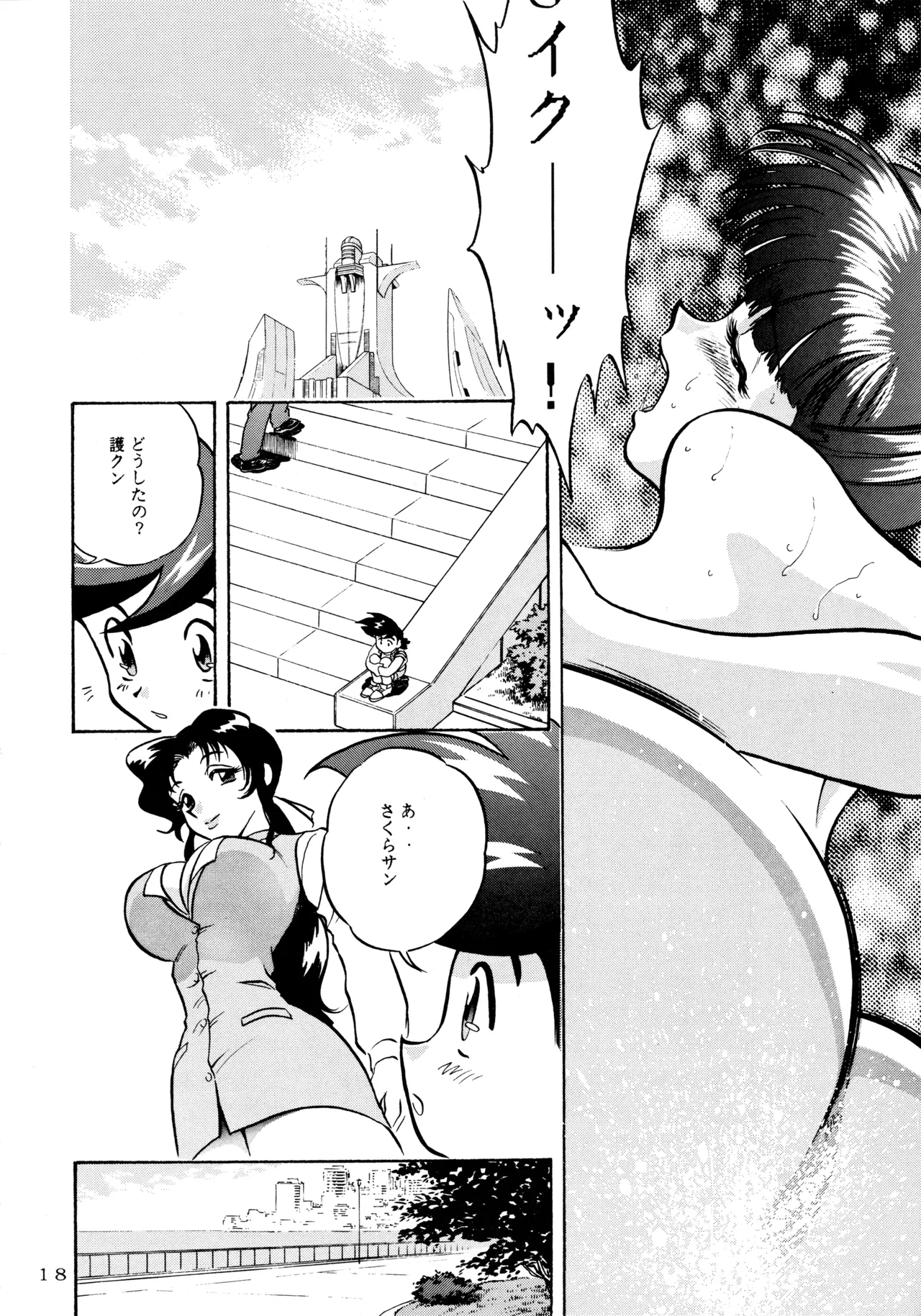 (C52) [Love Circle Young Punch (Hidemaru, Drill Murata)] Melon Oute (GaoGaiGar, Eko Eko Azarak) image number 17