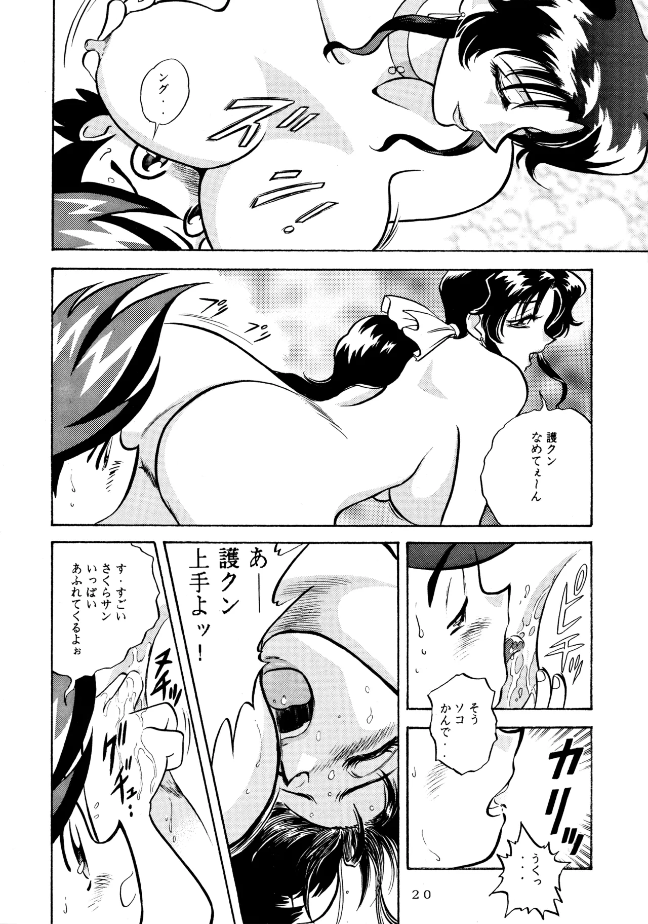 (C52) [Love Circle Young Punch (Hidemaru, Drill Murata)] Melon Oute (GaoGaiGar, Eko Eko Azarak) image number 19