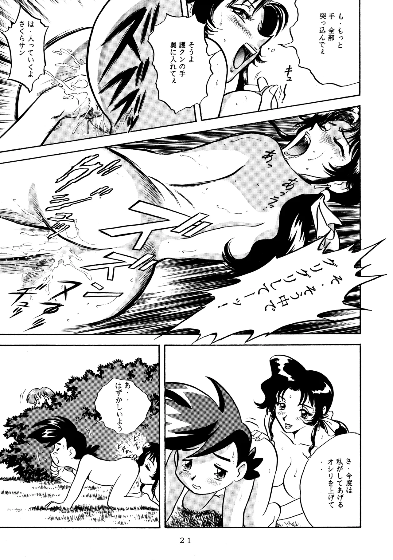 (C52) [Love Circle Young Punch (Hidemaru, Drill Murata)] Melon Oute (GaoGaiGar, Eko Eko Azarak) image number 20