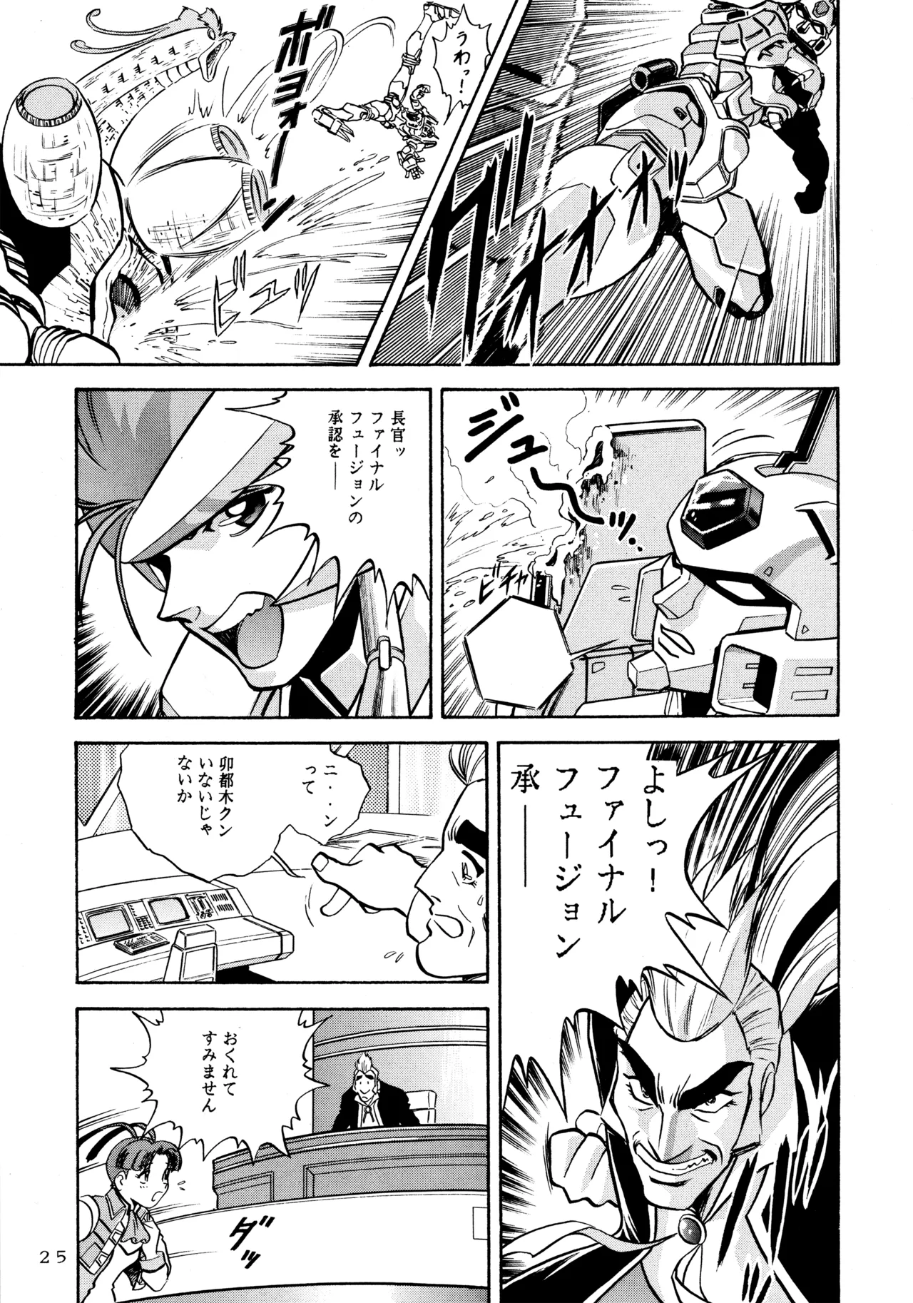 (C52) [Love Circle Young Punch (Hidemaru, Drill Murata)] Melon Oute (GaoGaiGar, Eko Eko Azarak) image number 24