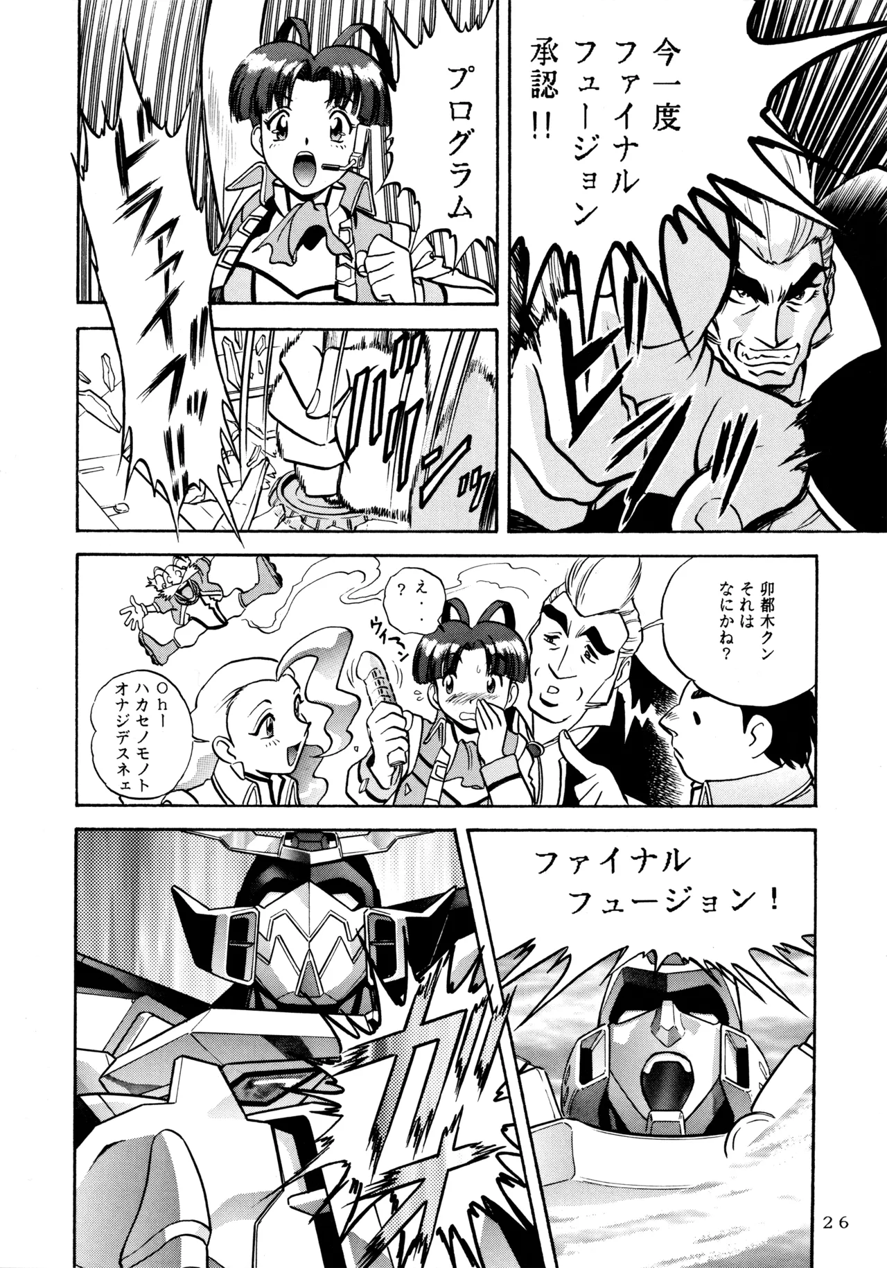 (C52) [Love Circle Young Punch (Hidemaru, Drill Murata)] Melon Oute (GaoGaiGar, Eko Eko Azarak) image number 25