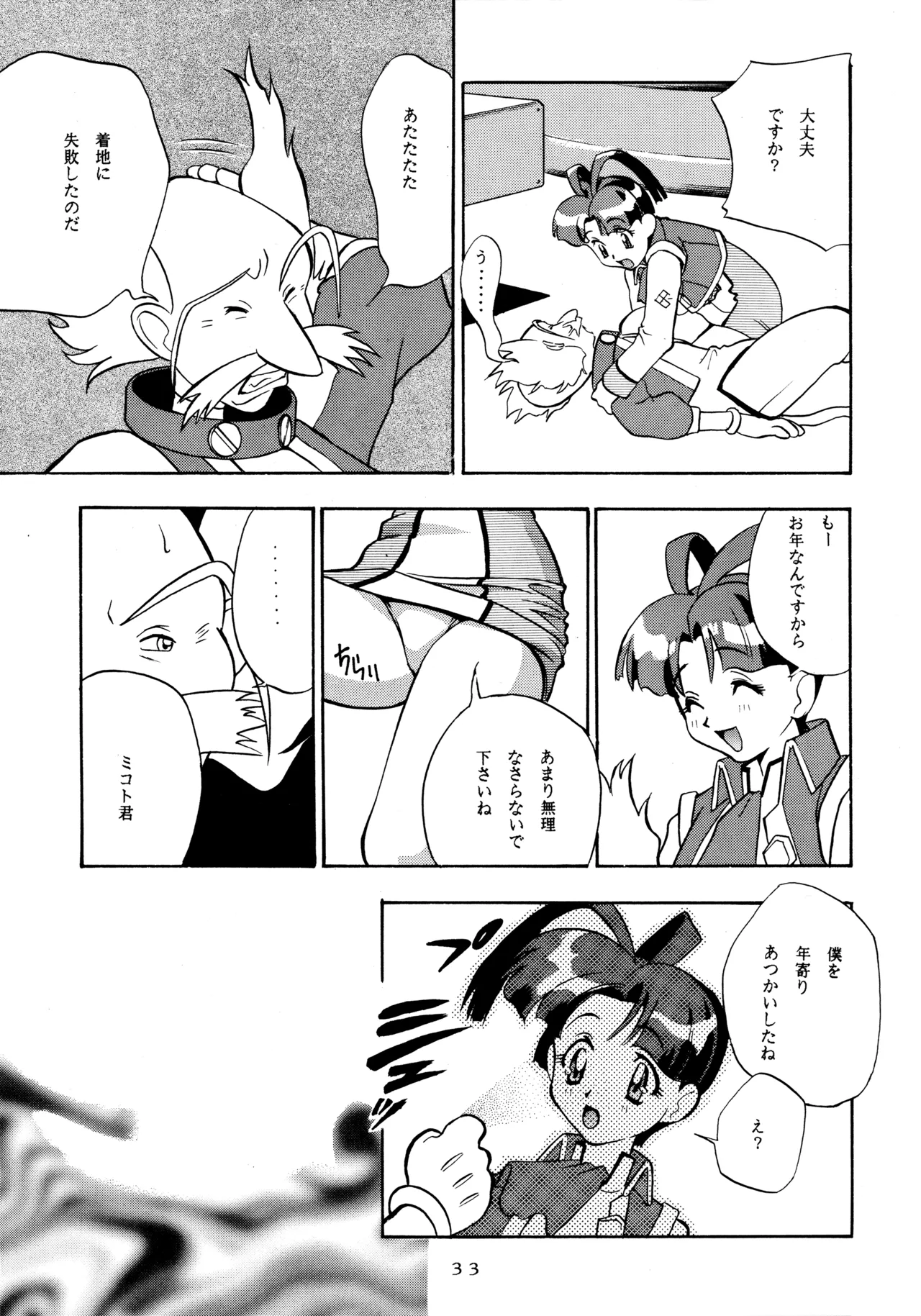 (C52) [Love Circle Young Punch (Hidemaru, Drill Murata)] Melon Oute (GaoGaiGar, Eko Eko Azarak) image number 32