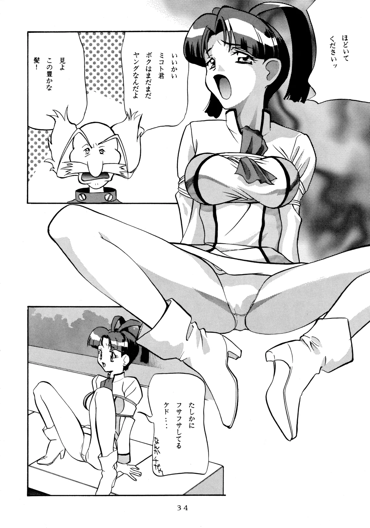 (C52) [Love Circle Young Punch (Hidemaru, Drill Murata)] Melon Oute (GaoGaiGar, Eko Eko Azarak) image number 33