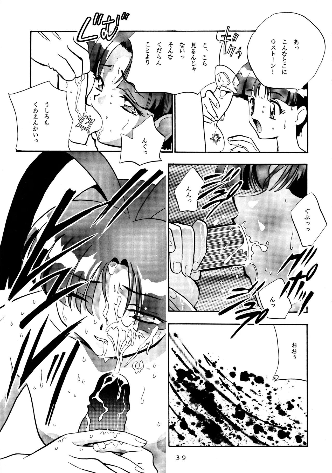 (C52) [Love Circle Young Punch (Hidemaru, Drill Murata)] Melon Oute (GaoGaiGar, Eko Eko Azarak) image number 38