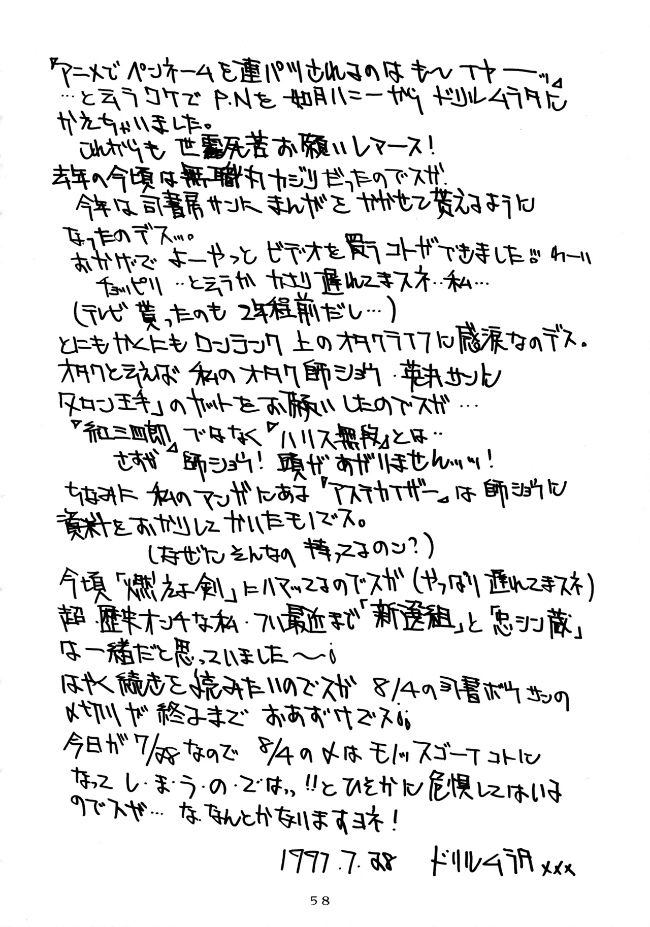 (C52) [Love Circle Young Punch (Hidemaru, Drill Murata)] Melon Oute (GaoGaiGar, Eko Eko Azarak) image number 57