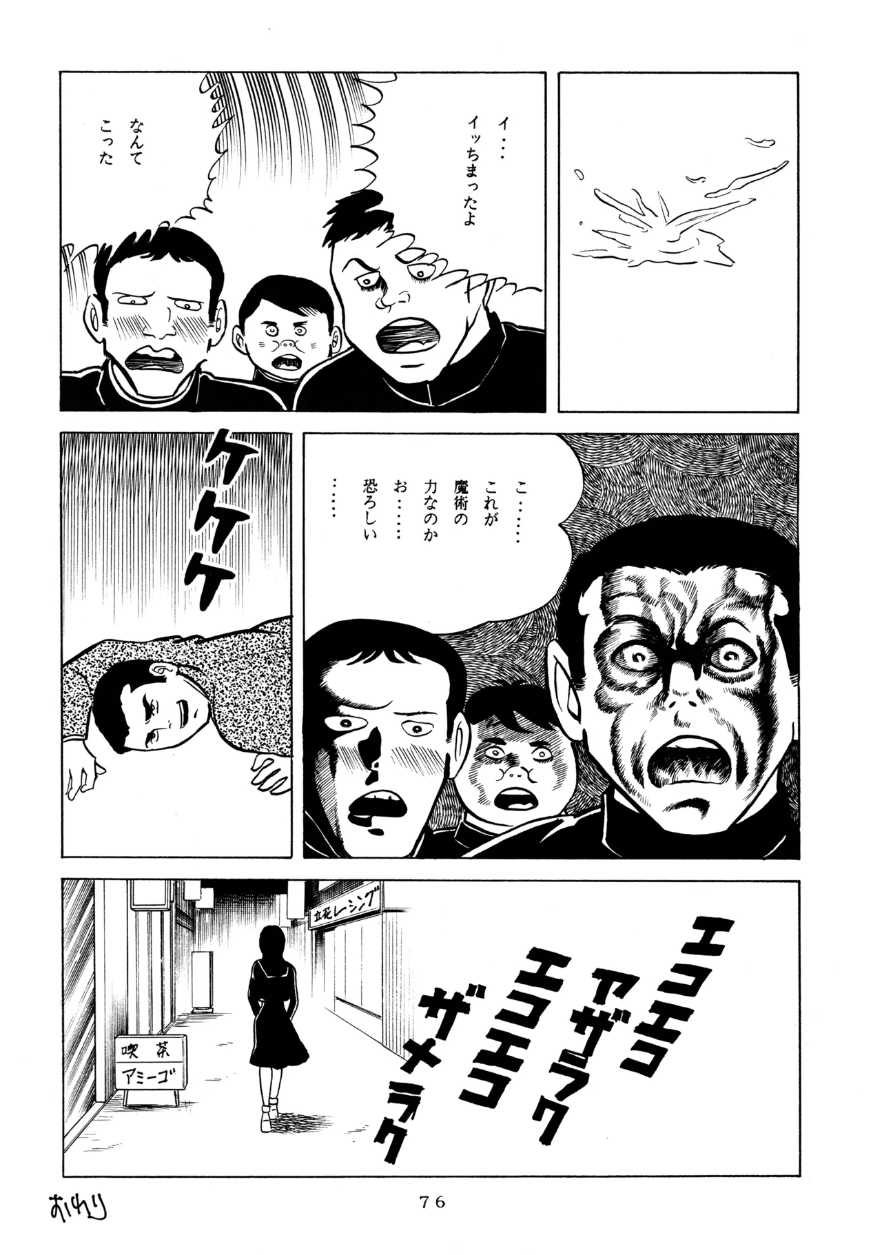 (C52) [Love Circle Young Punch (Hidemaru, Drill Murata)] Melon Oute (GaoGaiGar, Eko Eko Azarak) image number 75