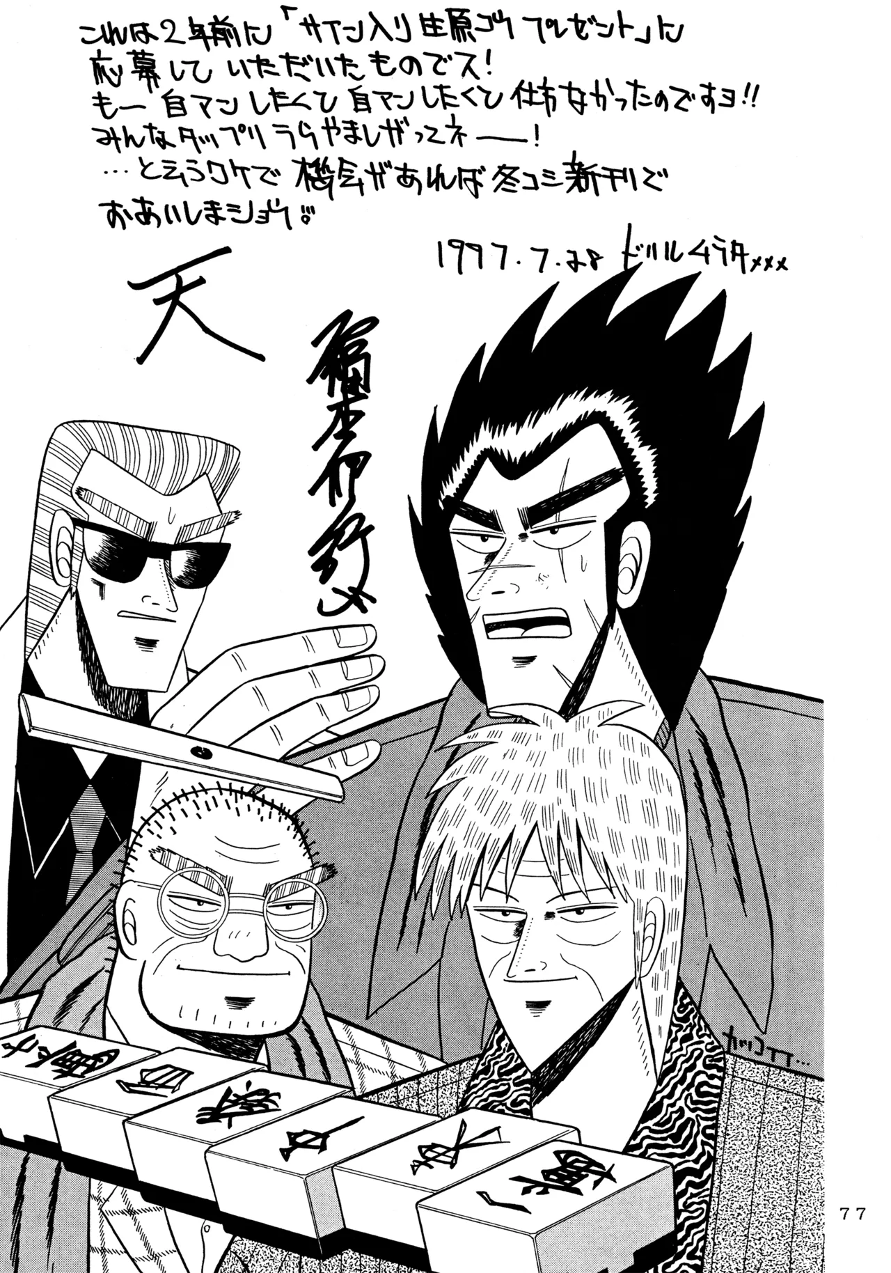 (C52) [Love Circle Young Punch (Hidemaru, Drill Murata)] Melon Oute (GaoGaiGar, Eko Eko Azarak) image number 76