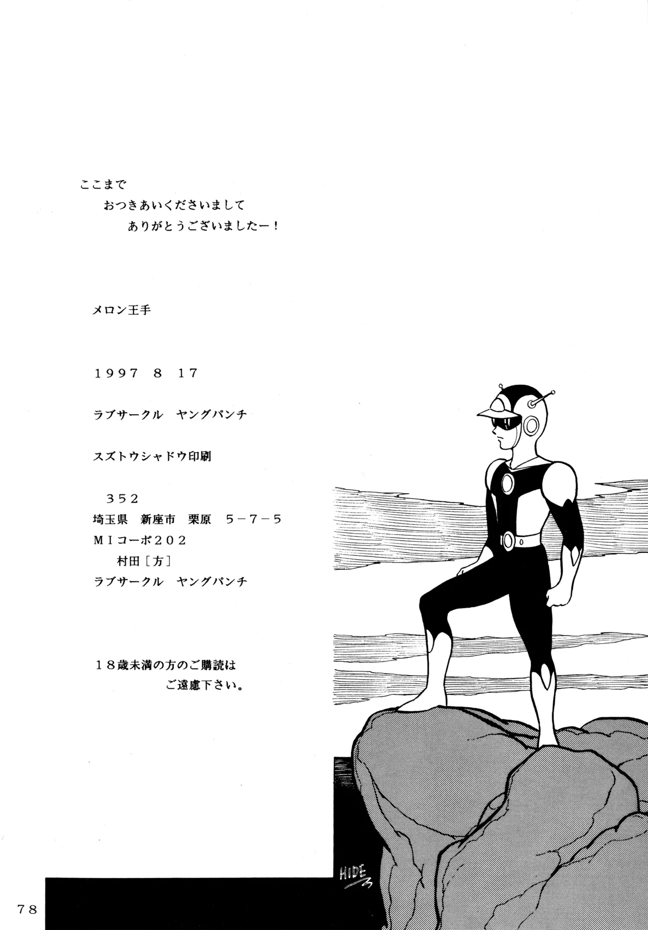 (C52) [Love Circle Young Punch (Hidemaru, Drill Murata)] Melon Oute (GaoGaiGar, Eko Eko Azarak) image number 77