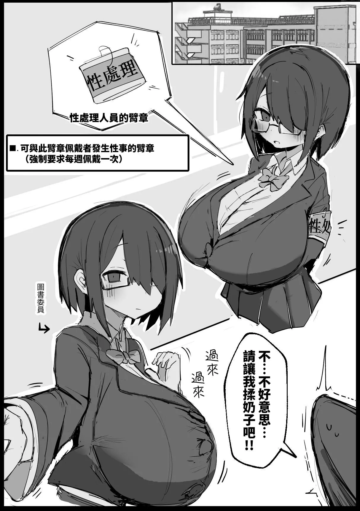 [Gelmagajin. (Gelmaga.)] Meushi Gakuen Seishori Touban [Chinese] [原初の白【特典全部更新】] 画像番号 3