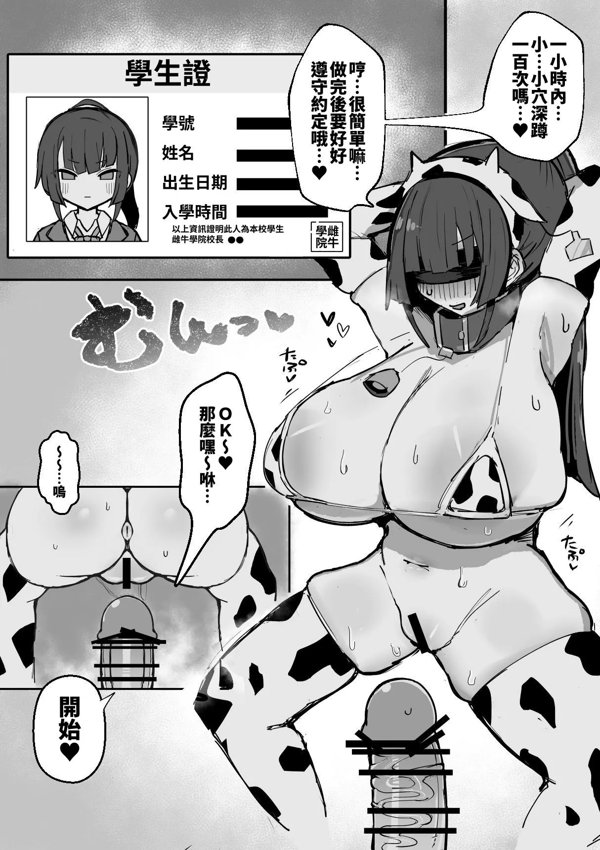 [Gelmagajin. (Gelmaga.)] Meushi Gakuen Seishori Touban [Chinese] [原初の白【特典全部更新】] 画像番号 35