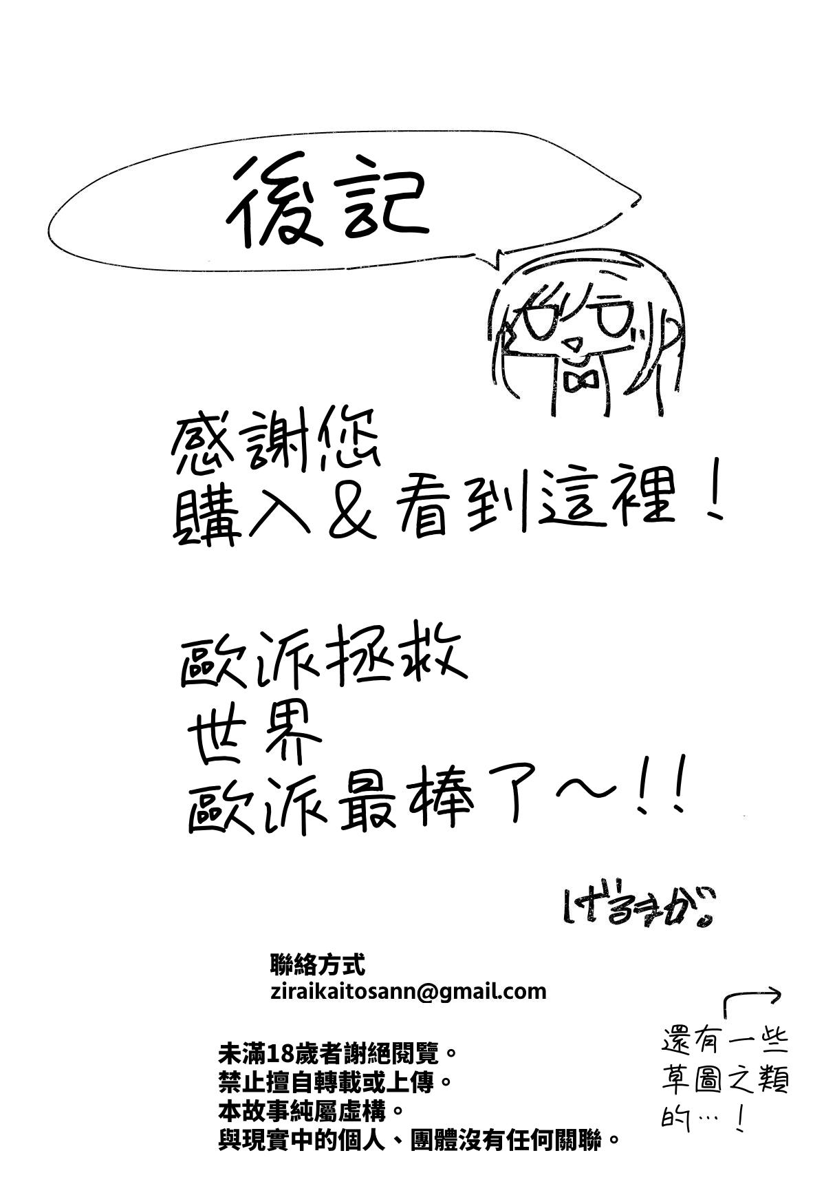 [Gelmagajin. (Gelmaga.)] Meushi Gakuen Seishori Touban [Chinese] [原初の白【特典全部更新】] 画像番号 39