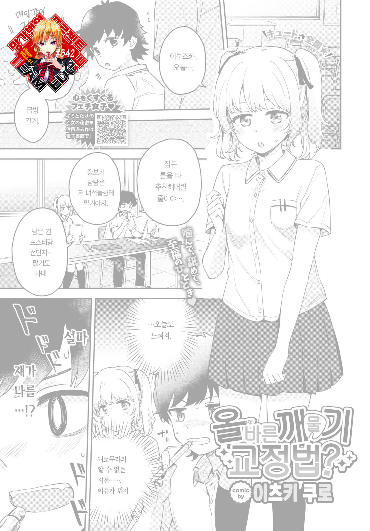 [Itsuki Kuro] Tadashii Kamiguse Kyouseihou? | 올바른 깨물기 교정법? (COMIC BAVEL 2020-12) [Korean] [Team Edge] [Digital] image number 1