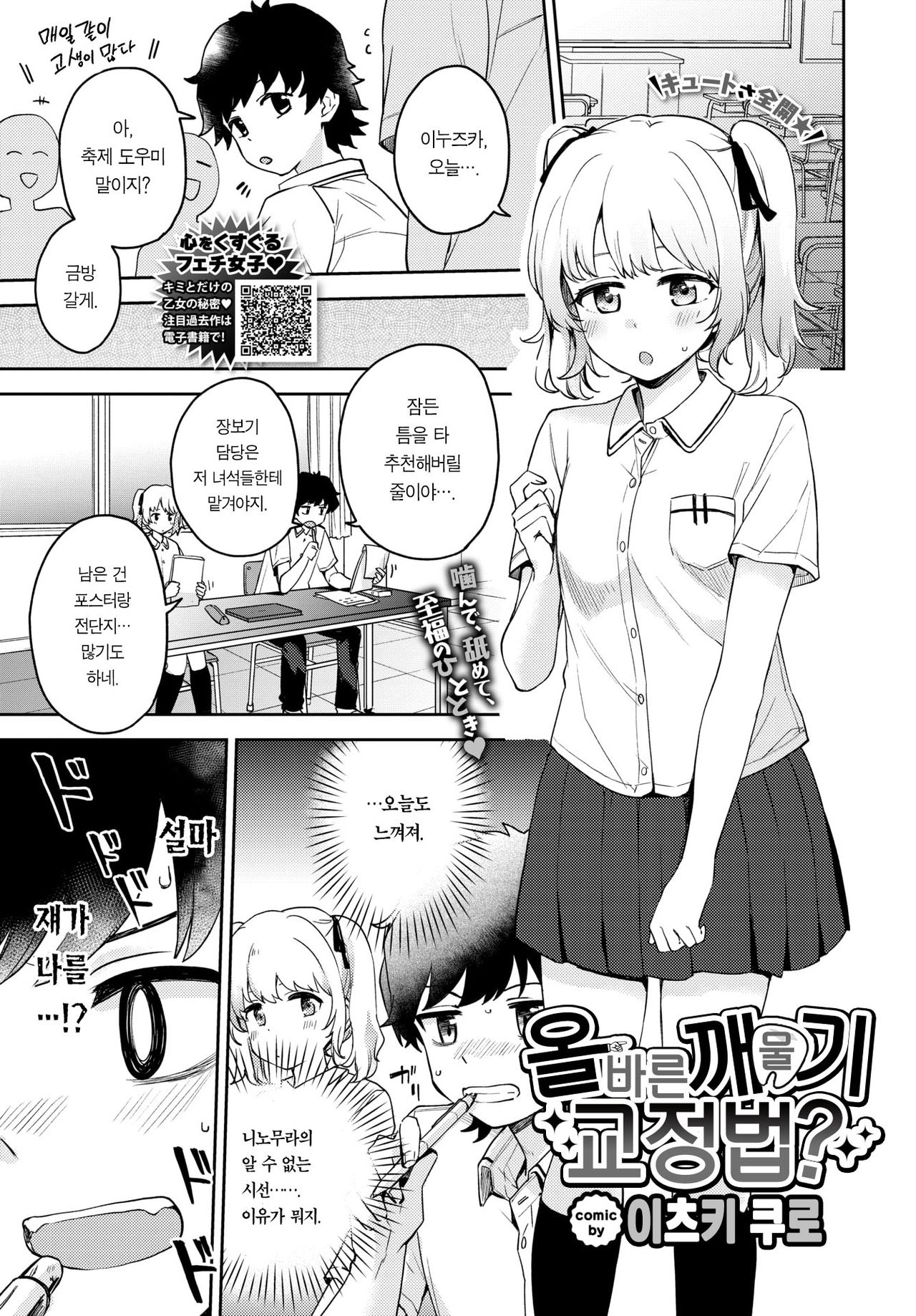 [Itsuki Kuro] Tadashii Kamiguse Kyouseihou? | 올바른 깨물기 교정법? (COMIC BAVEL 2020-12) [Korean] [Team Edge] [Digital] image number 2