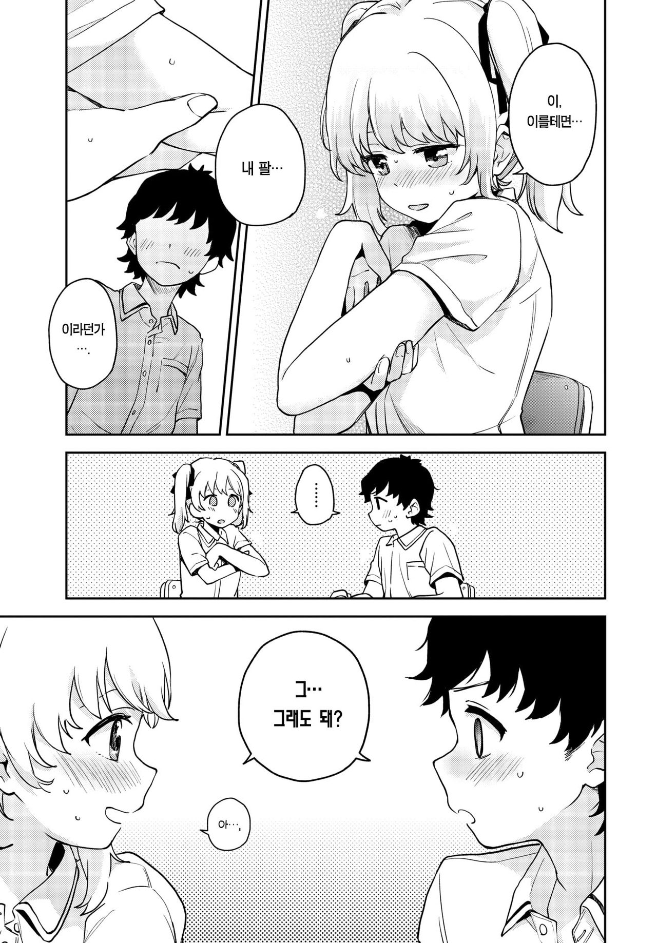 [Itsuki Kuro] Tadashii Kamiguse Kyouseihou? | 올바른 깨물기 교정법? (COMIC BAVEL 2020-12) [Korean] [Team Edge] [Digital] image number 4