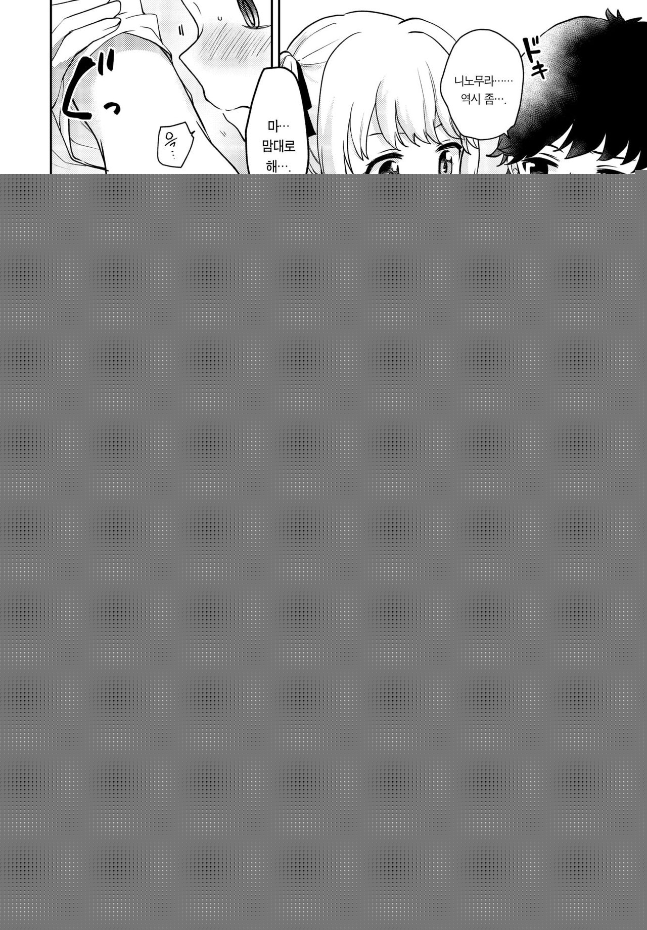 [Itsuki Kuro] Tadashii Kamiguse Kyouseihou? | 올바른 깨물기 교정법? (COMIC BAVEL 2020-12) [Korean] [Team Edge] [Digital] image number 5